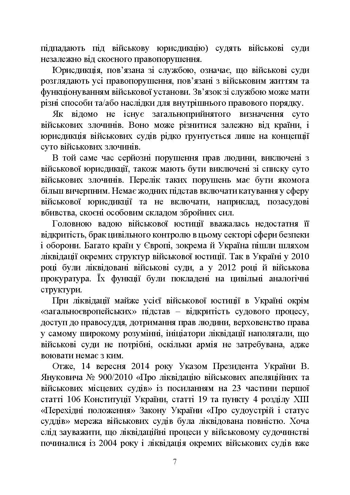 Органи військової юстиції: військова служба правопорядку, військова прокуратура, проблематика військових судів, нормативне-правове забезпечення, особливості функціонування під час воєнного стану. . 