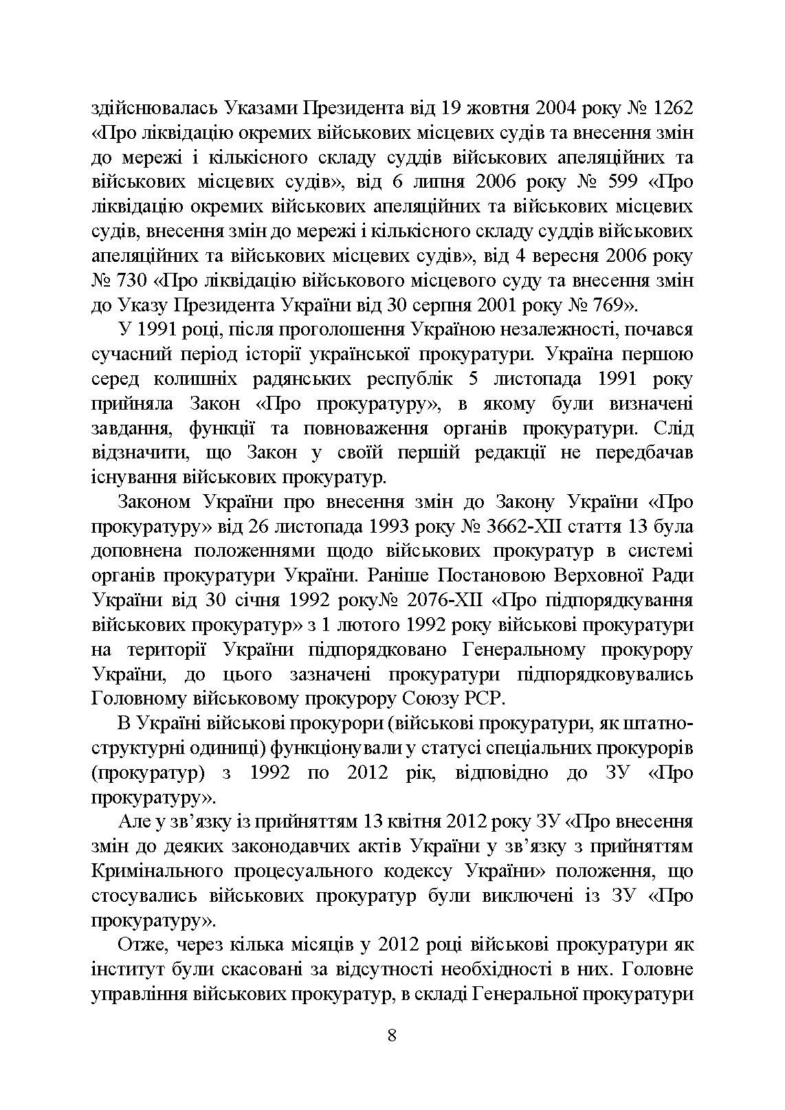 Органи військової юстиції: військова служба правопорядку, військова прокуратура, проблематика військових судів, нормативне-правове забезпечення, особливості функціонування під час воєнного стану. . 