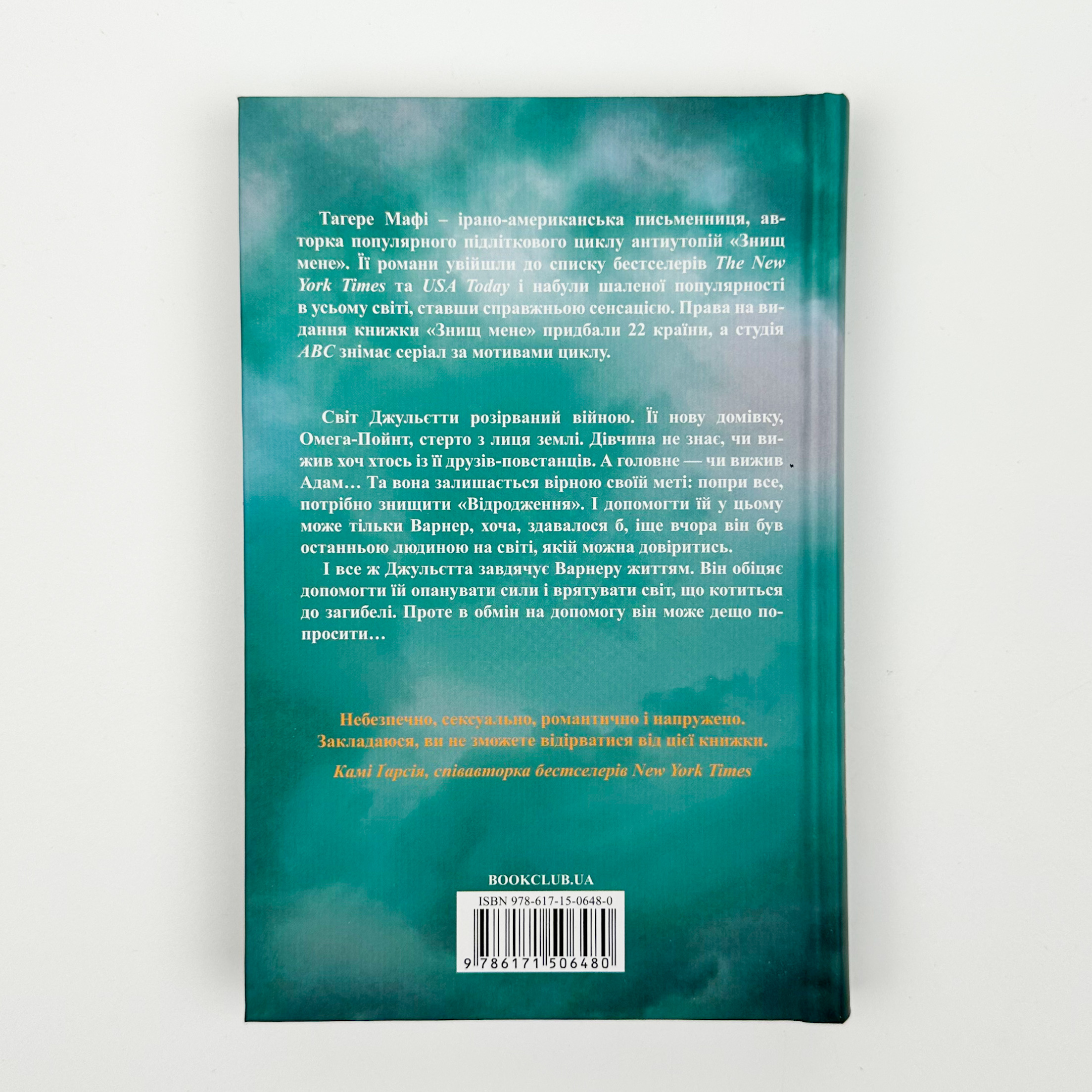 Розпали мене. Автор — Тагере Мафі. 