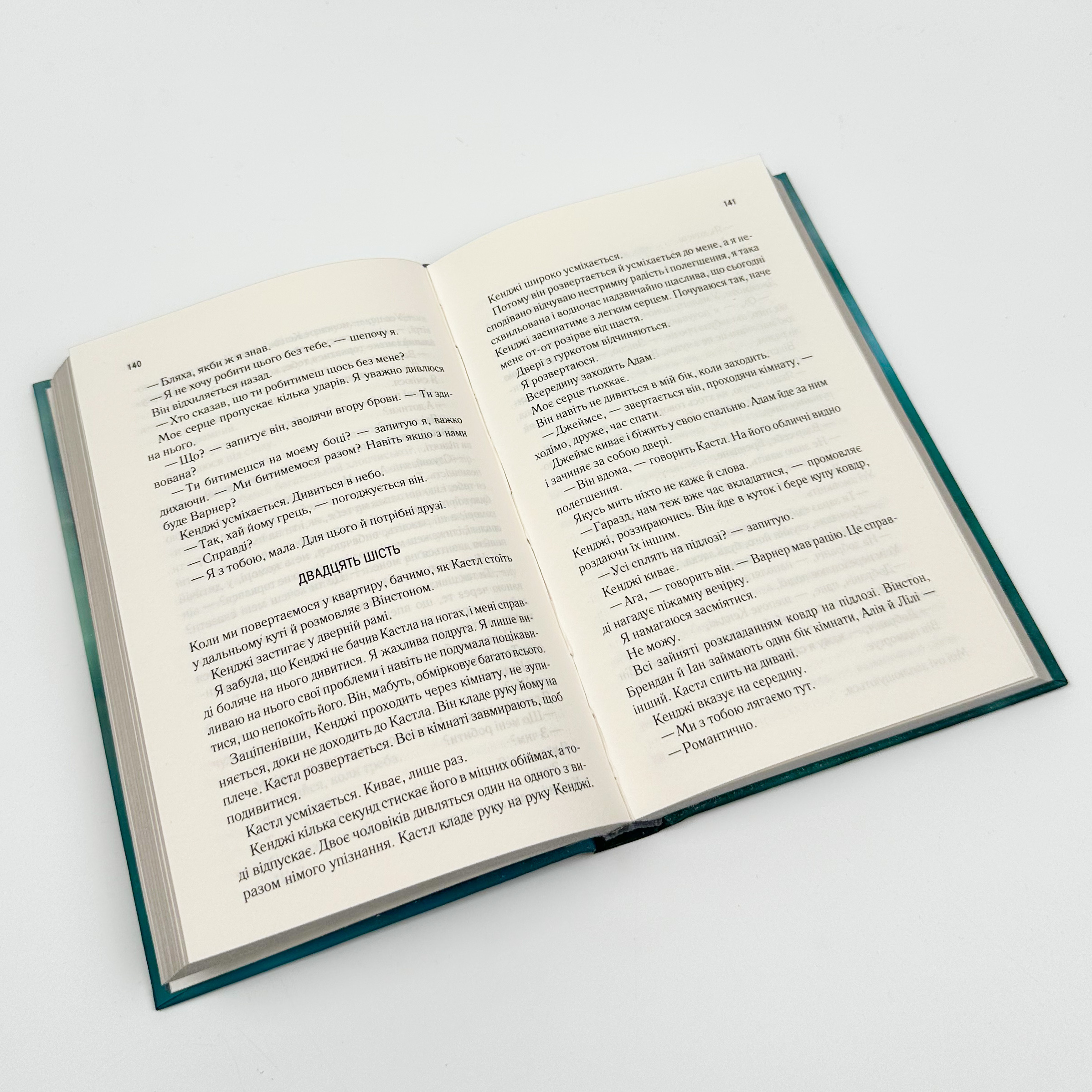 Розпали мене. Автор — Тагере Мафі. 