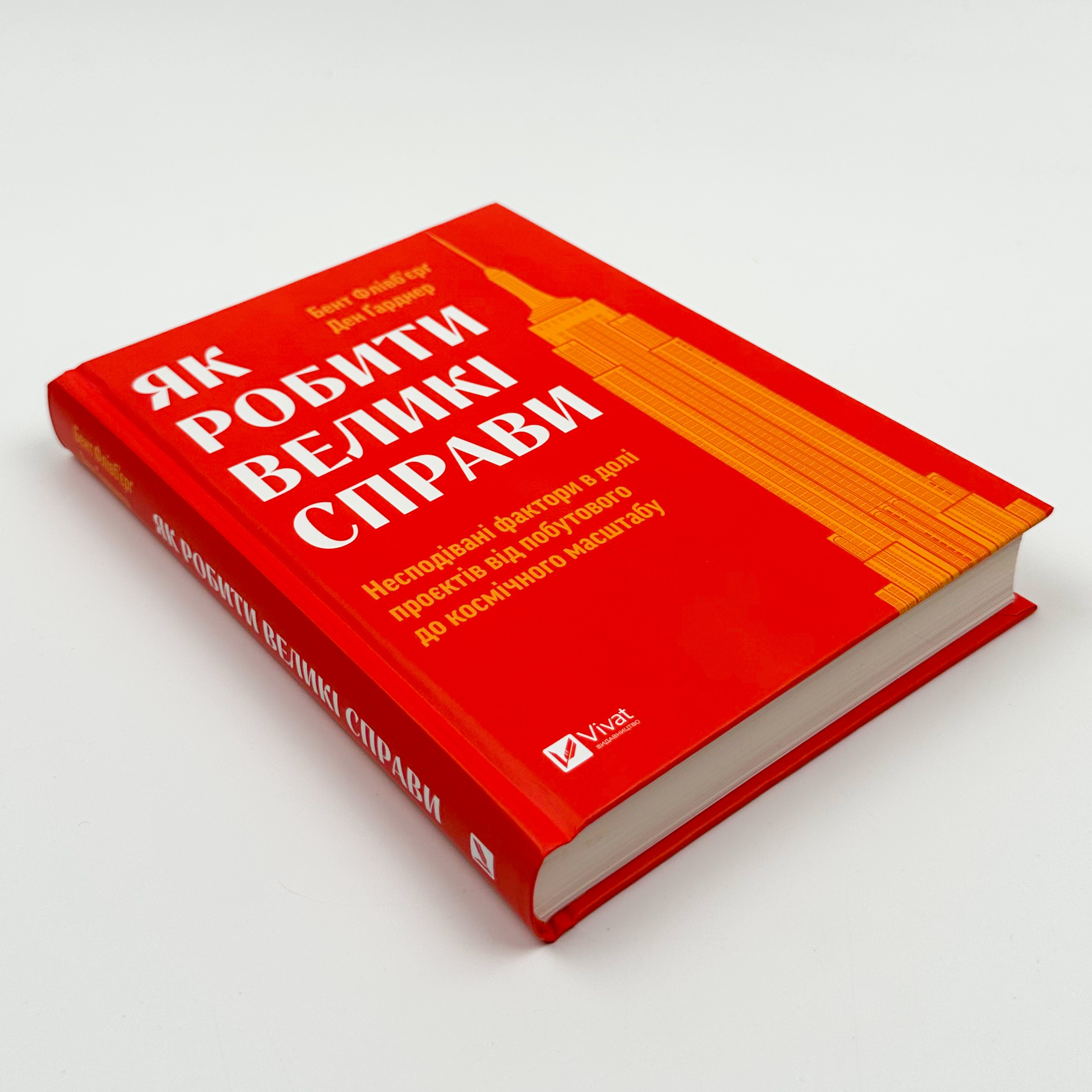 Як робити великі справи. Несподівані фактори в долі проєктів від побутового до космічного масштабу