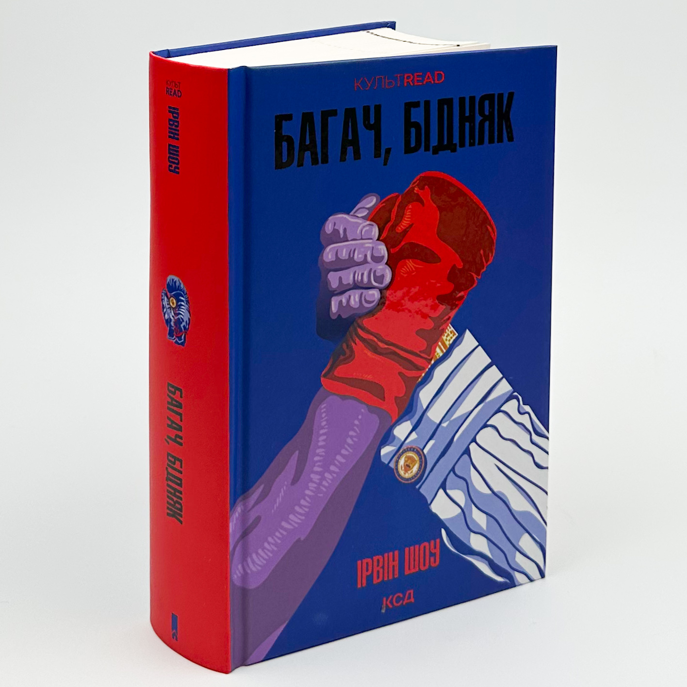 Багач, бідняк. Автор — Ірвін Шоу. 