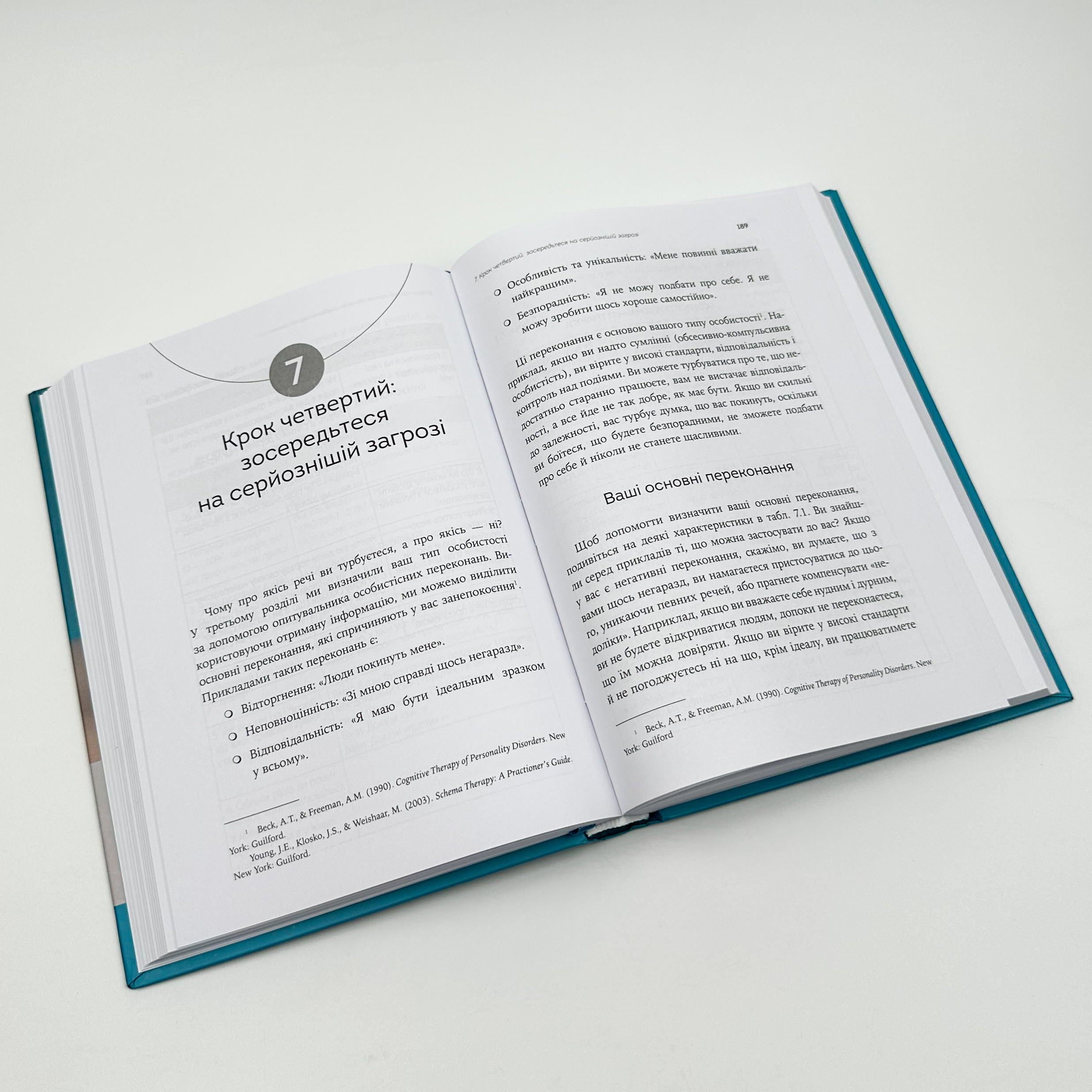 Ліки від нервів. Сім кроків, щоб не дати тривозі зупинити вас. Автор — Роберт Ліхі. 