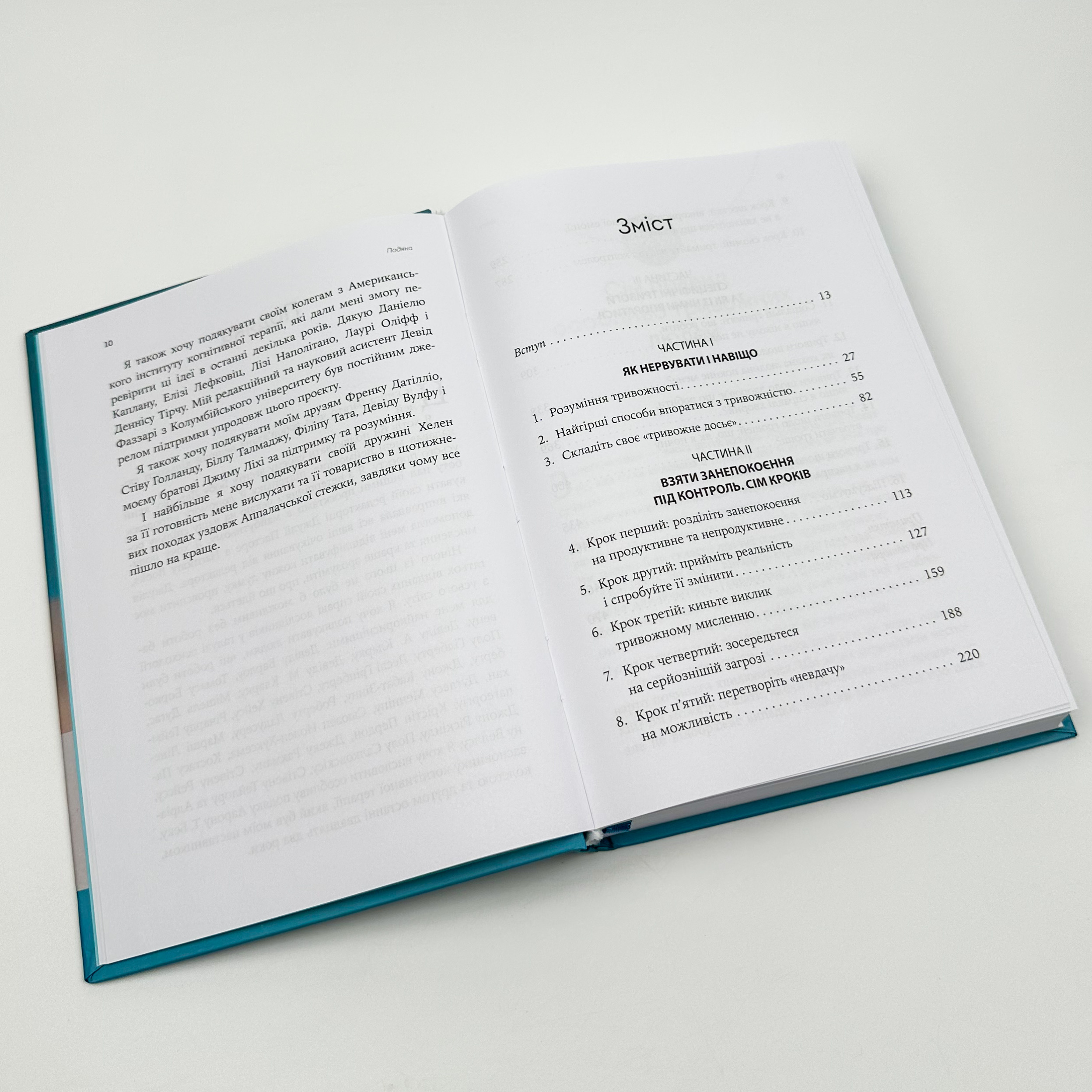Ліки від нервів. Сім кроків, щоб не дати тривозі зупинити вас. Автор — Роберт Ліхі. 