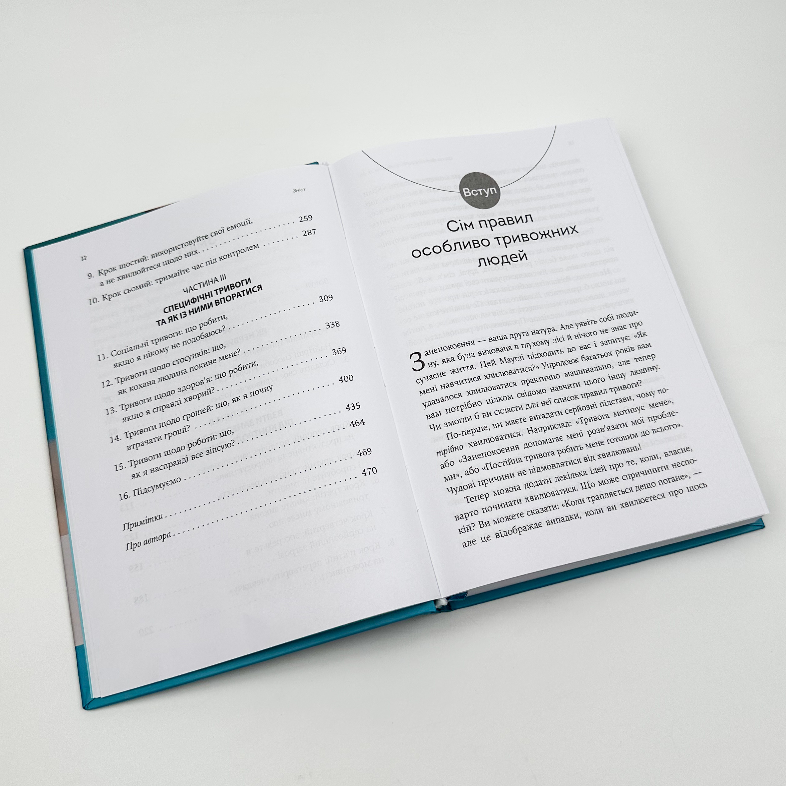Ліки від нервів. Сім кроків, щоб не дати тривозі зупинити вас. Автор — Роберт Ліхі. 