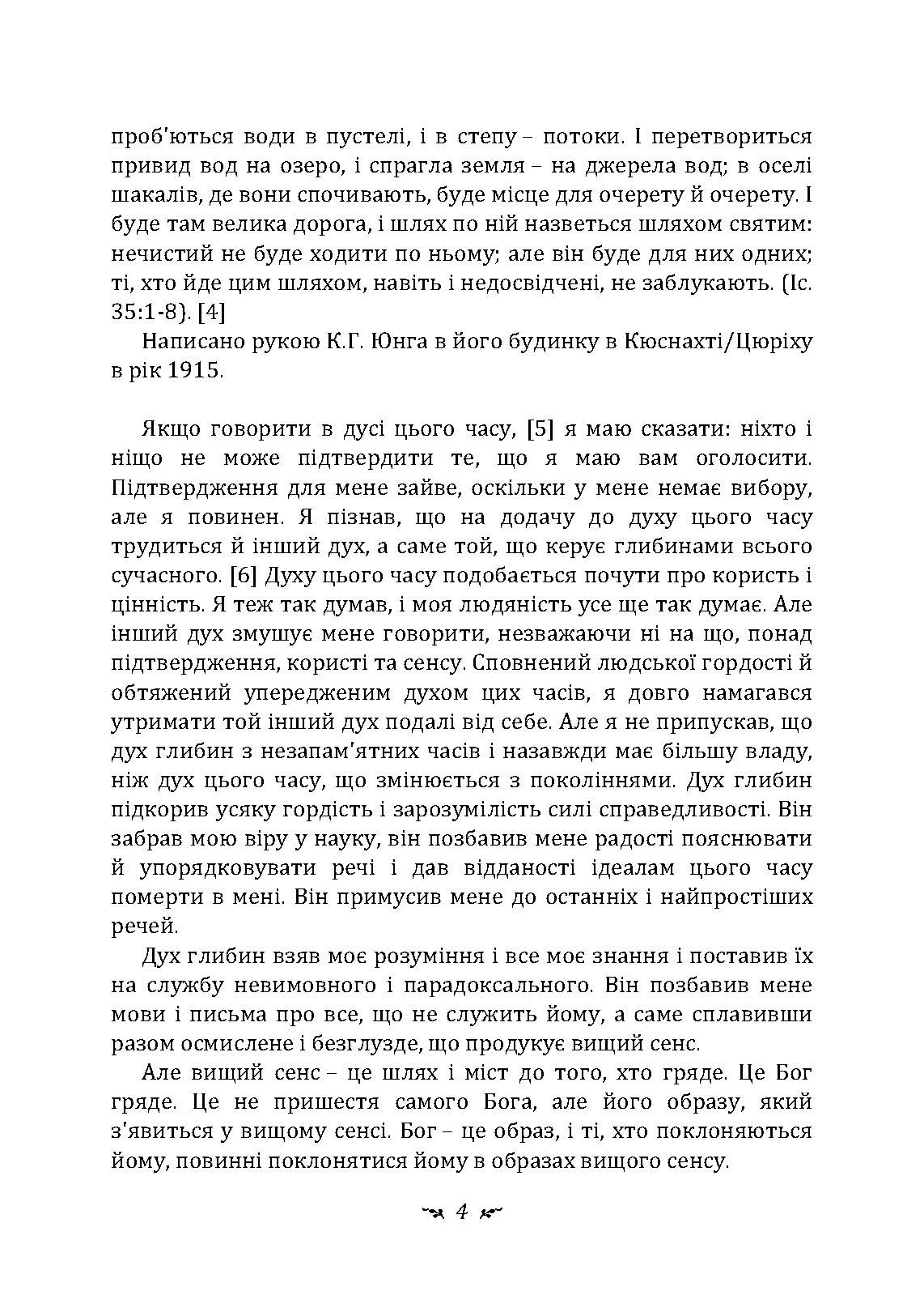 Червона книга. Автор — Карл Густав Юнг. 