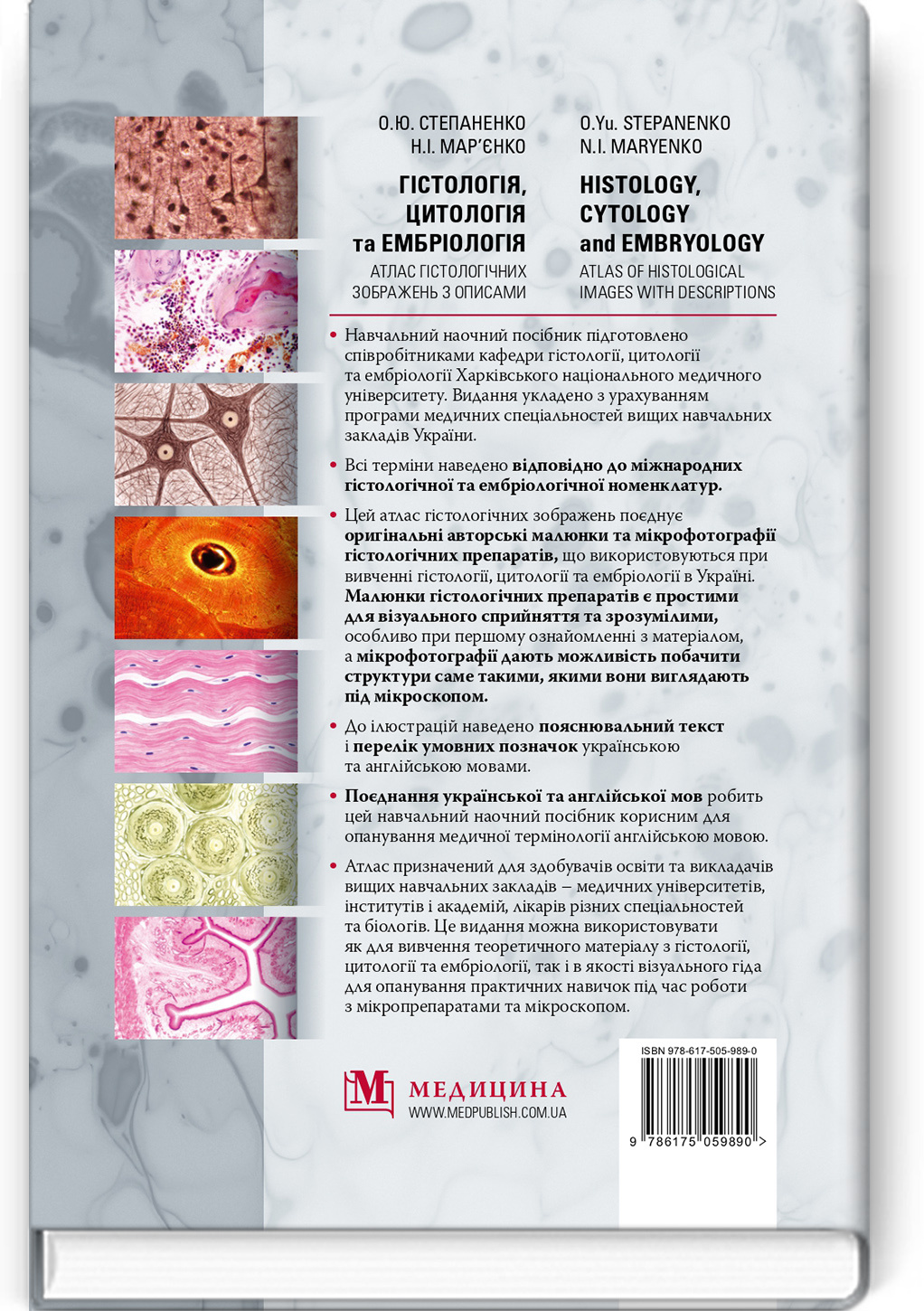 Гістологія, цитологія та ембріологія: атлас гістологічних зображень з описами