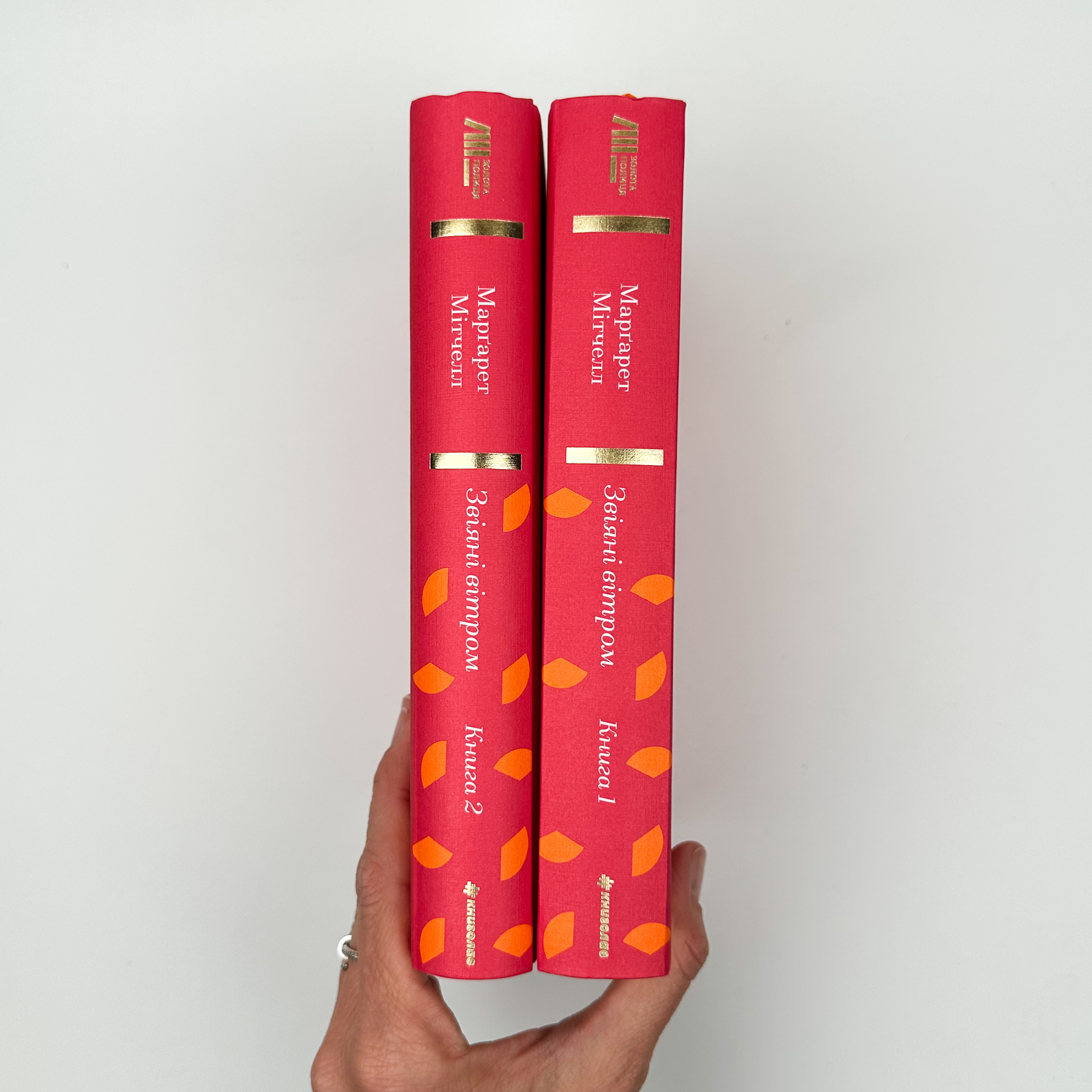 Звіяні вітром (комплект). Автор — Марґарет Мітчелл. 