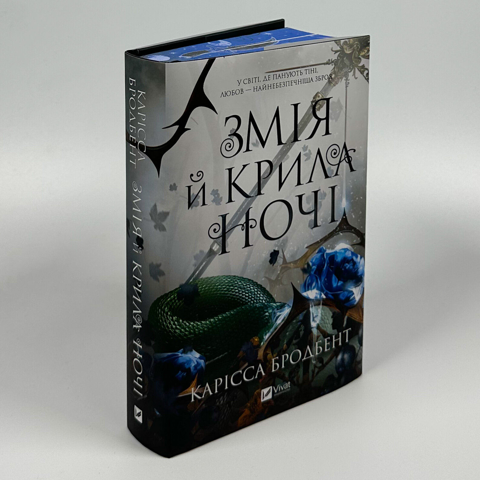 Змія й крила ночі (Корона Ніаксії #1). Автор — Карісса Бродбенд. 