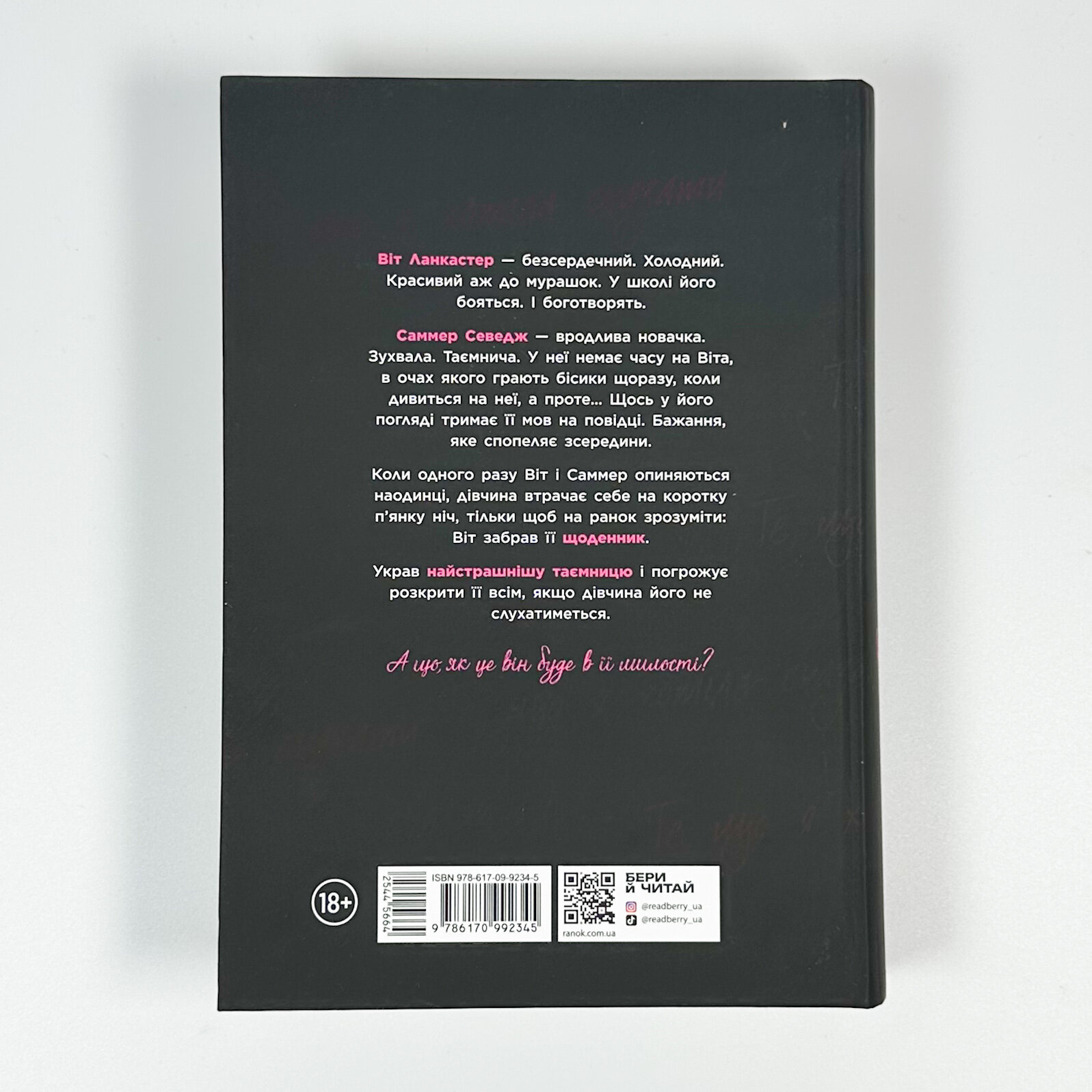 Те, що я хотіла сказати, але так і не змогла . Автор — Моніка Мерфі. 