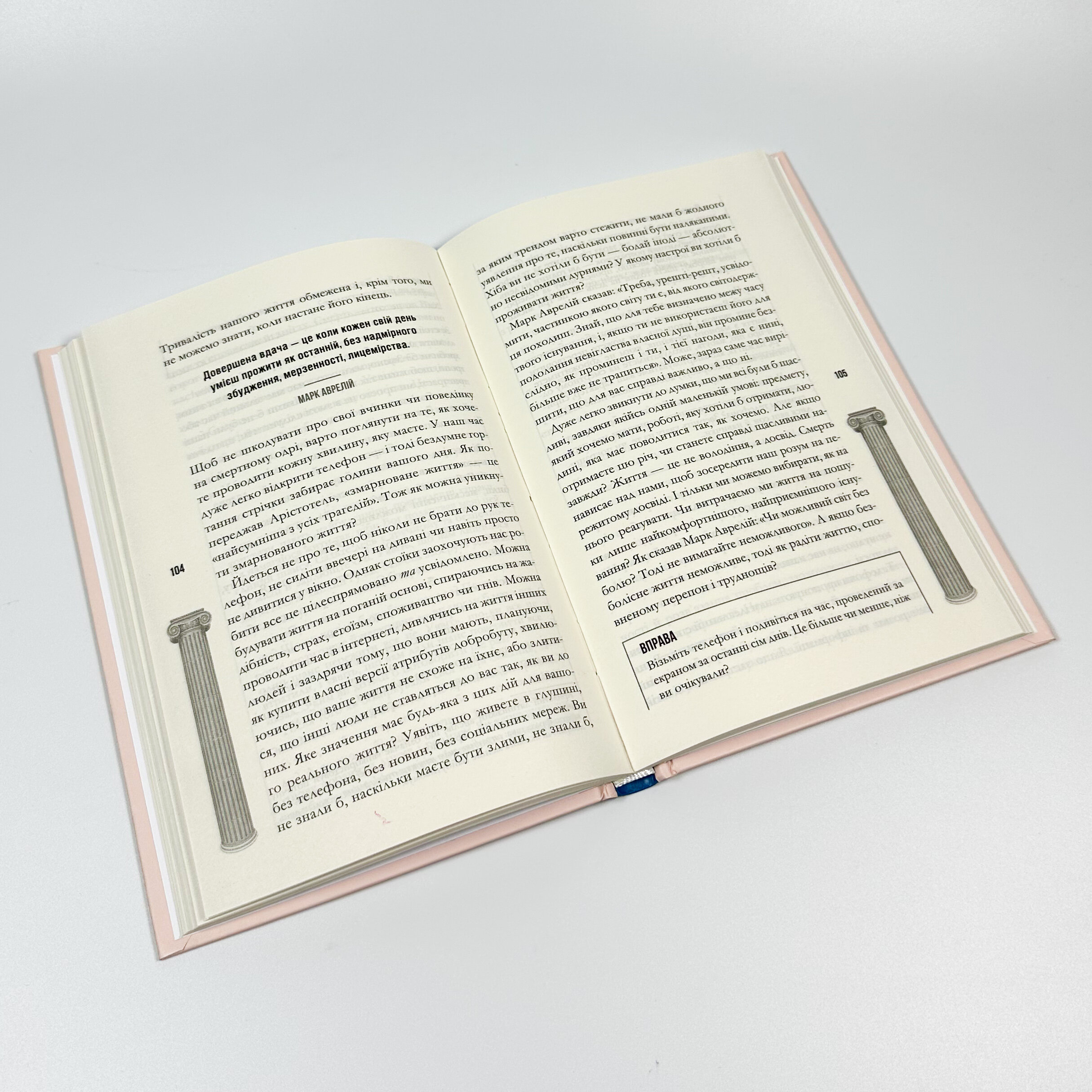 Стоїцизм на щодень. Прості правила життя. Автор — Вільям Мулліґен. 