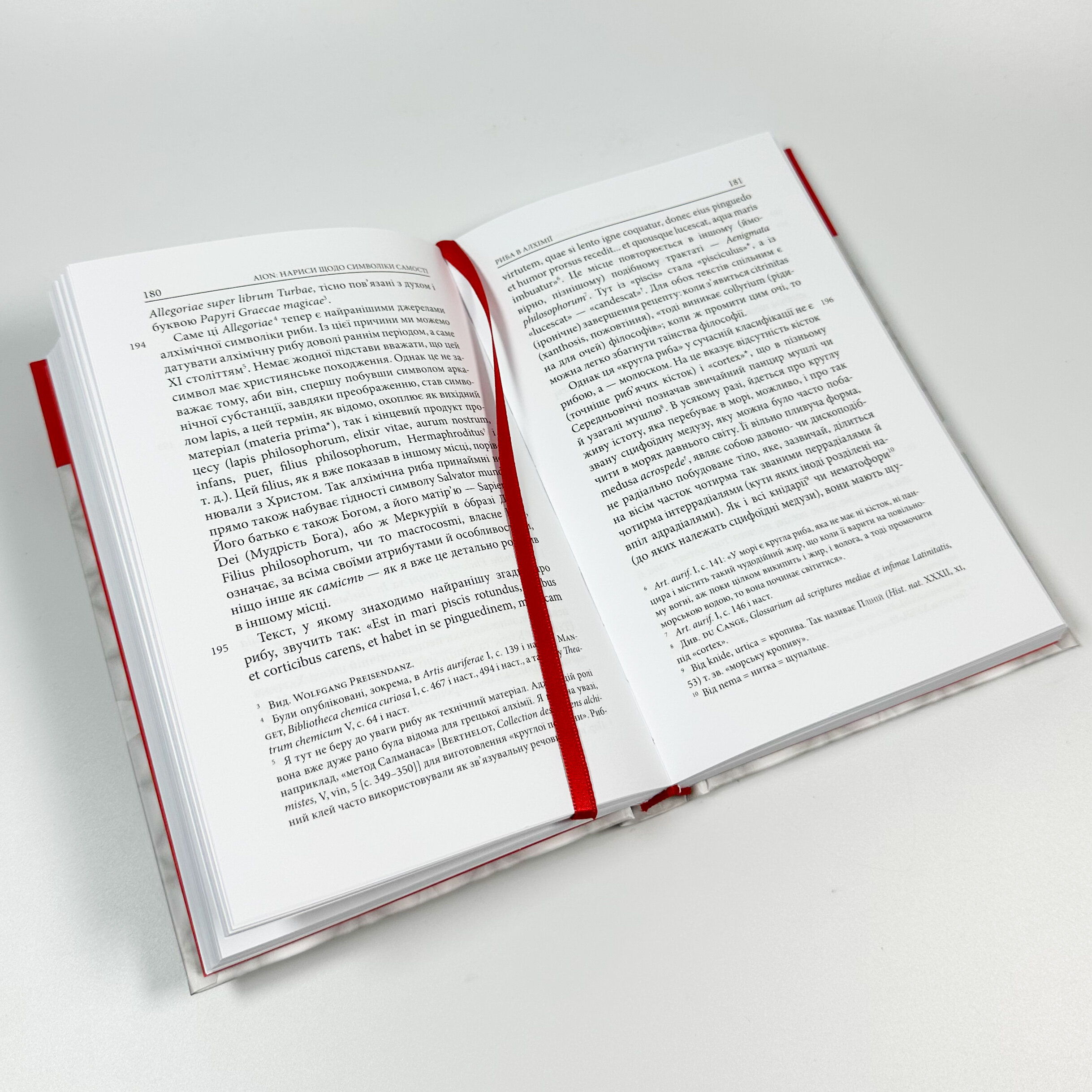 Аion: Нариси щодо символіки самості. Автор — Карл Густав Юнг. 