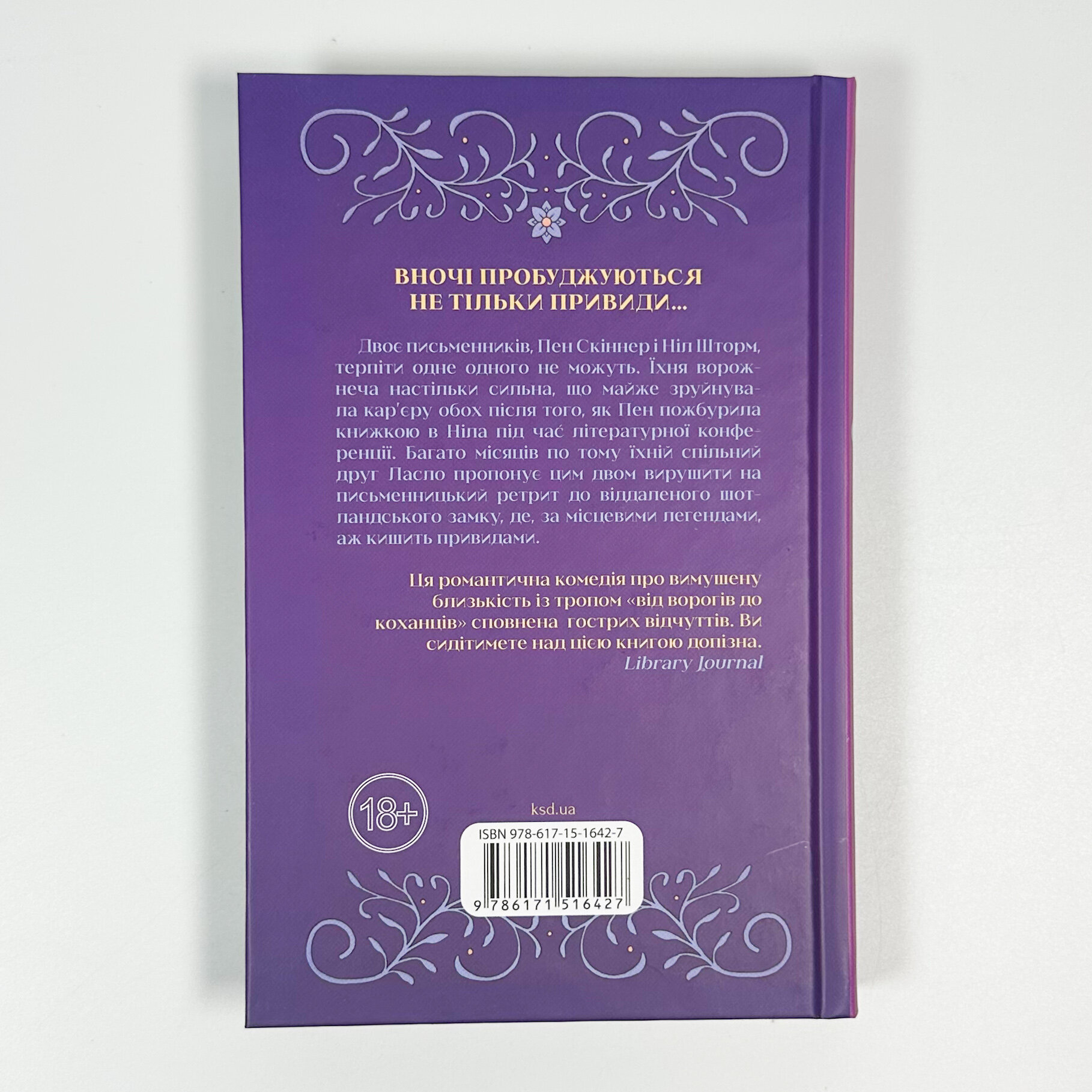 Якби я тебе відпустила. Автор — Колбі Вілкенс. 