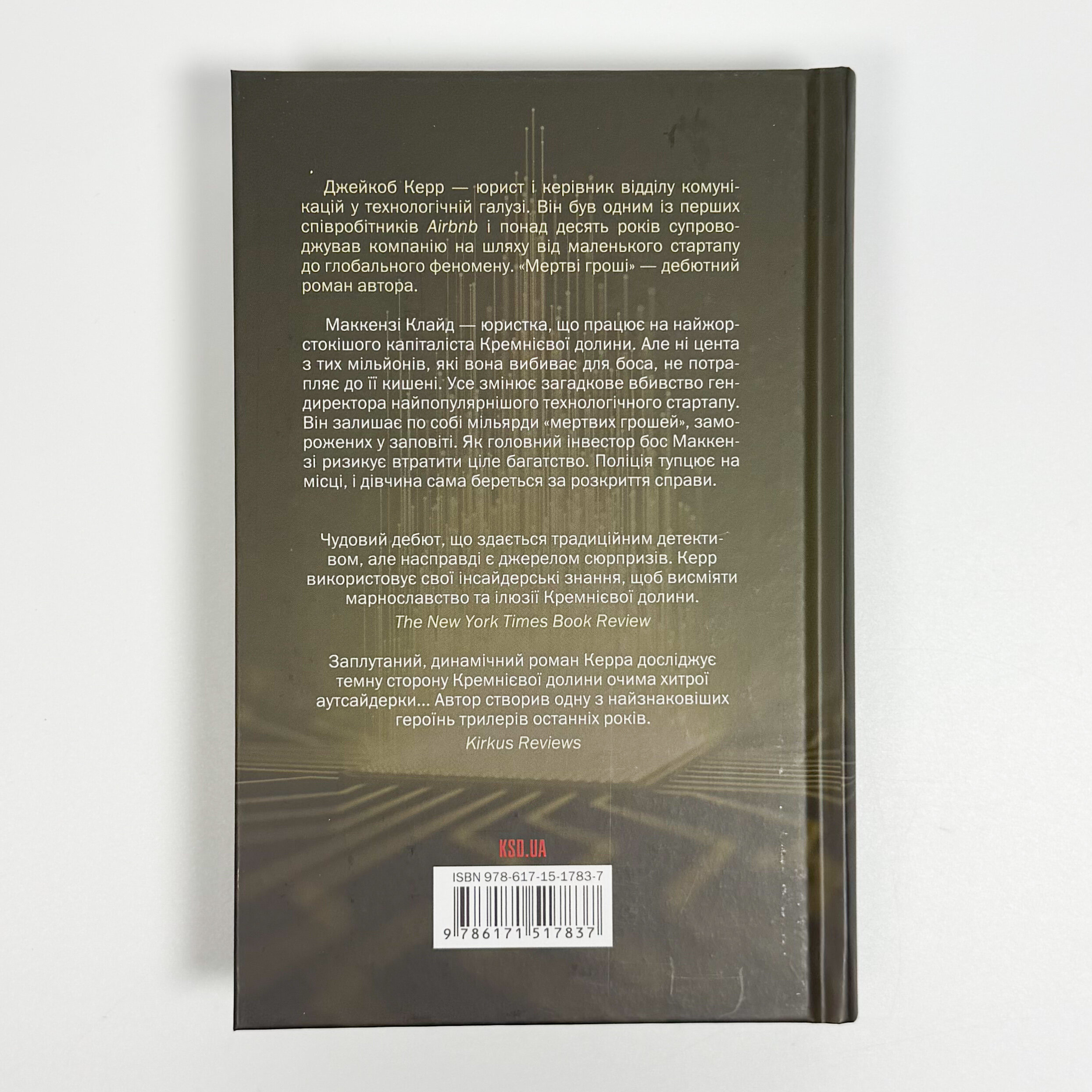 Мертві гроші. Автор — Джейкоб Керр. 