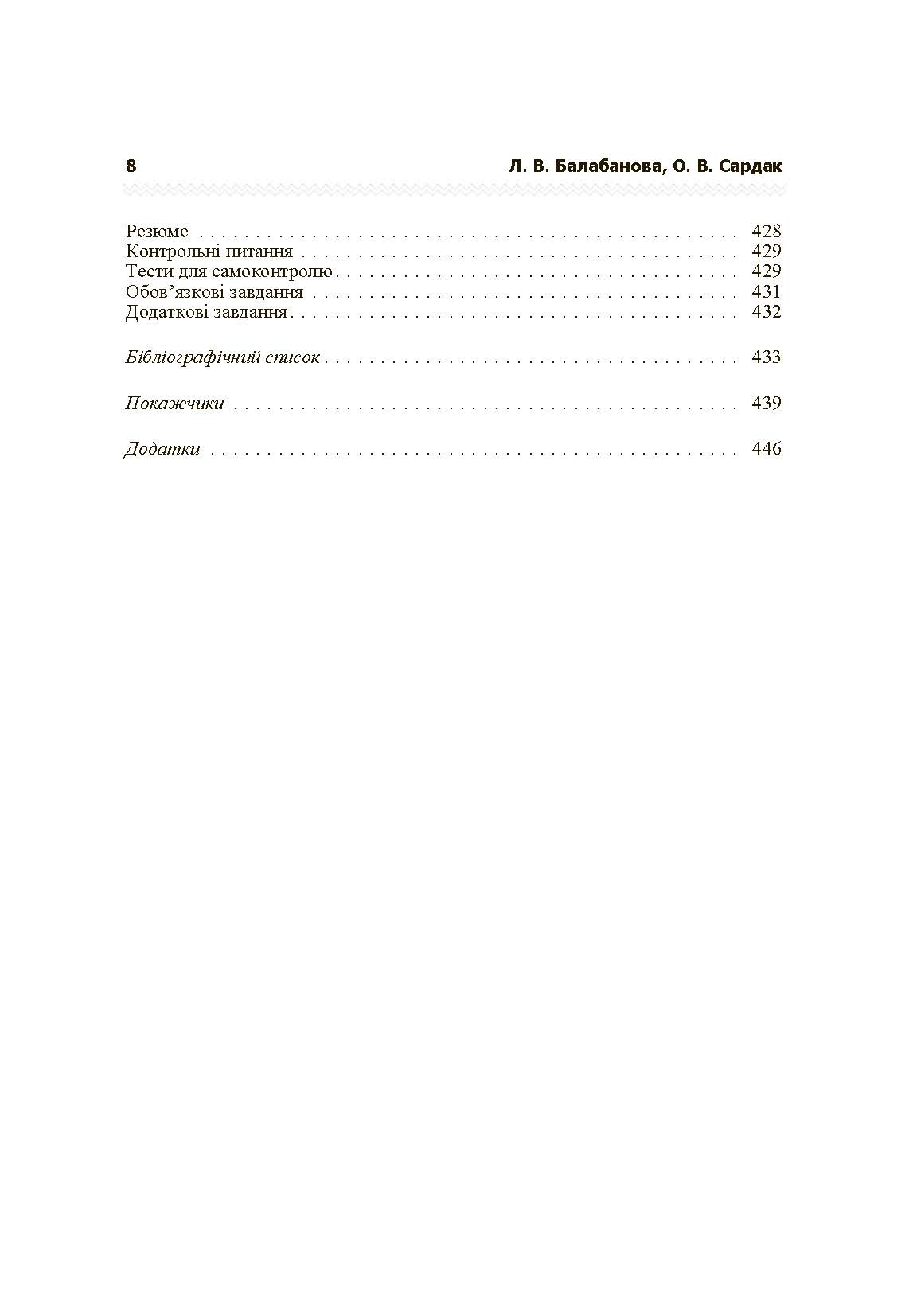 Учебная литература. Автор — Балабанова Л.В.. 