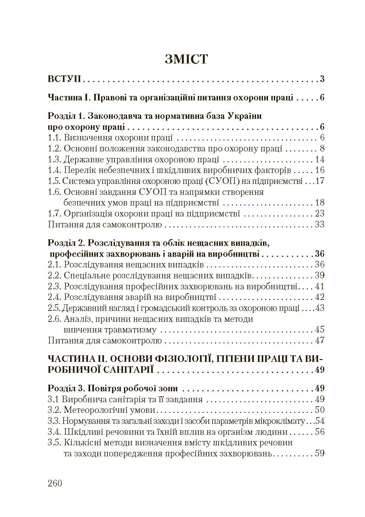 Основи охорони праці. 2-ге видання