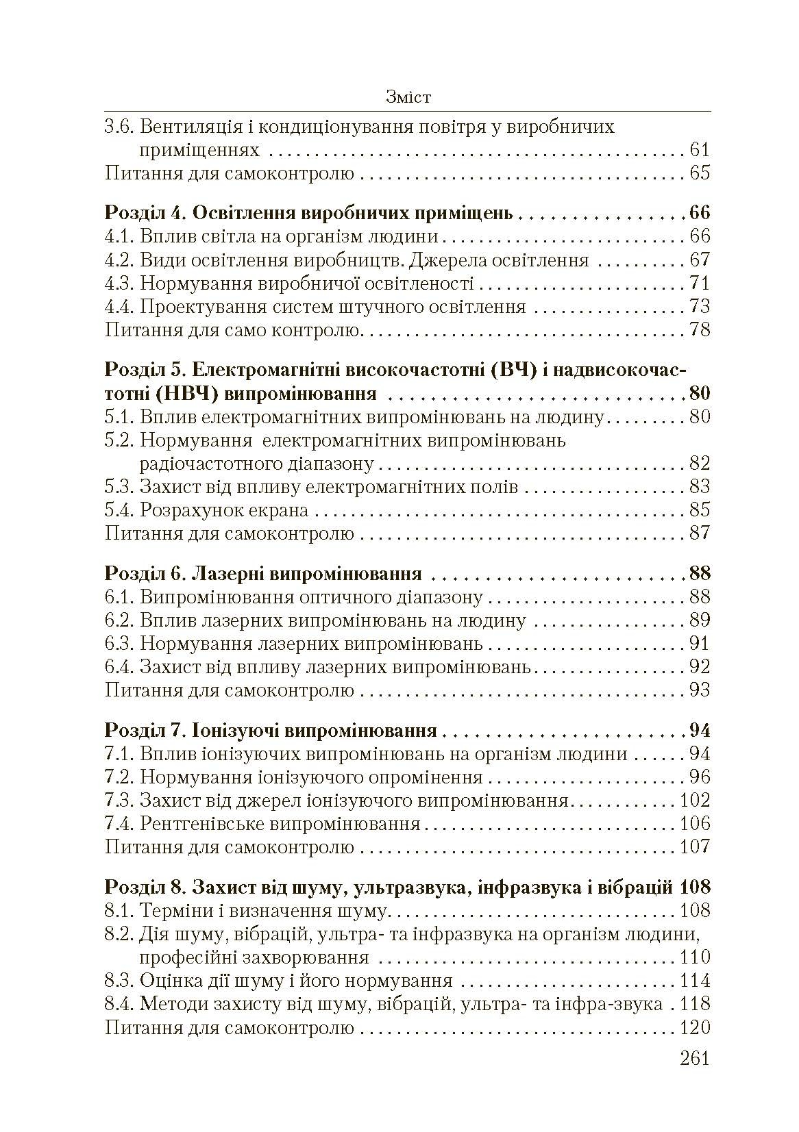 Основи охорони праці. 2-ге видання. Автор — Запорожець О.І.. 