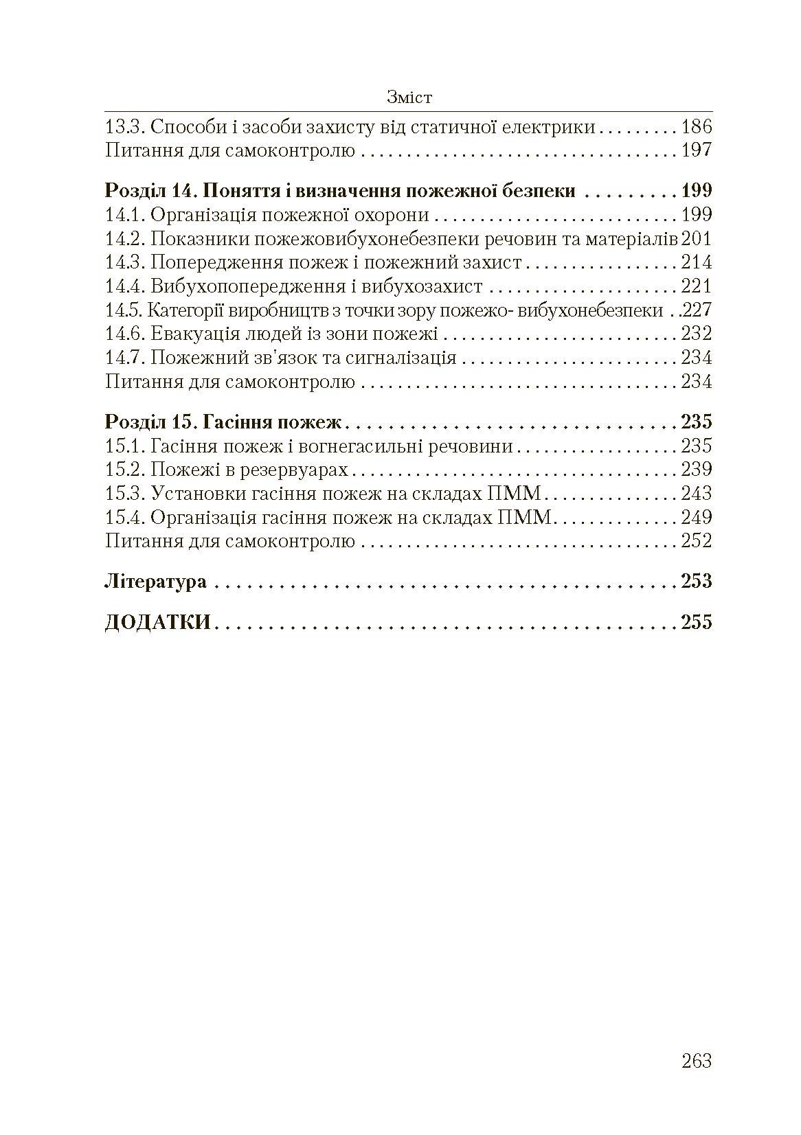 Основи охорони праці. 2-ге видання. Автор — Запорожець О.І.. 