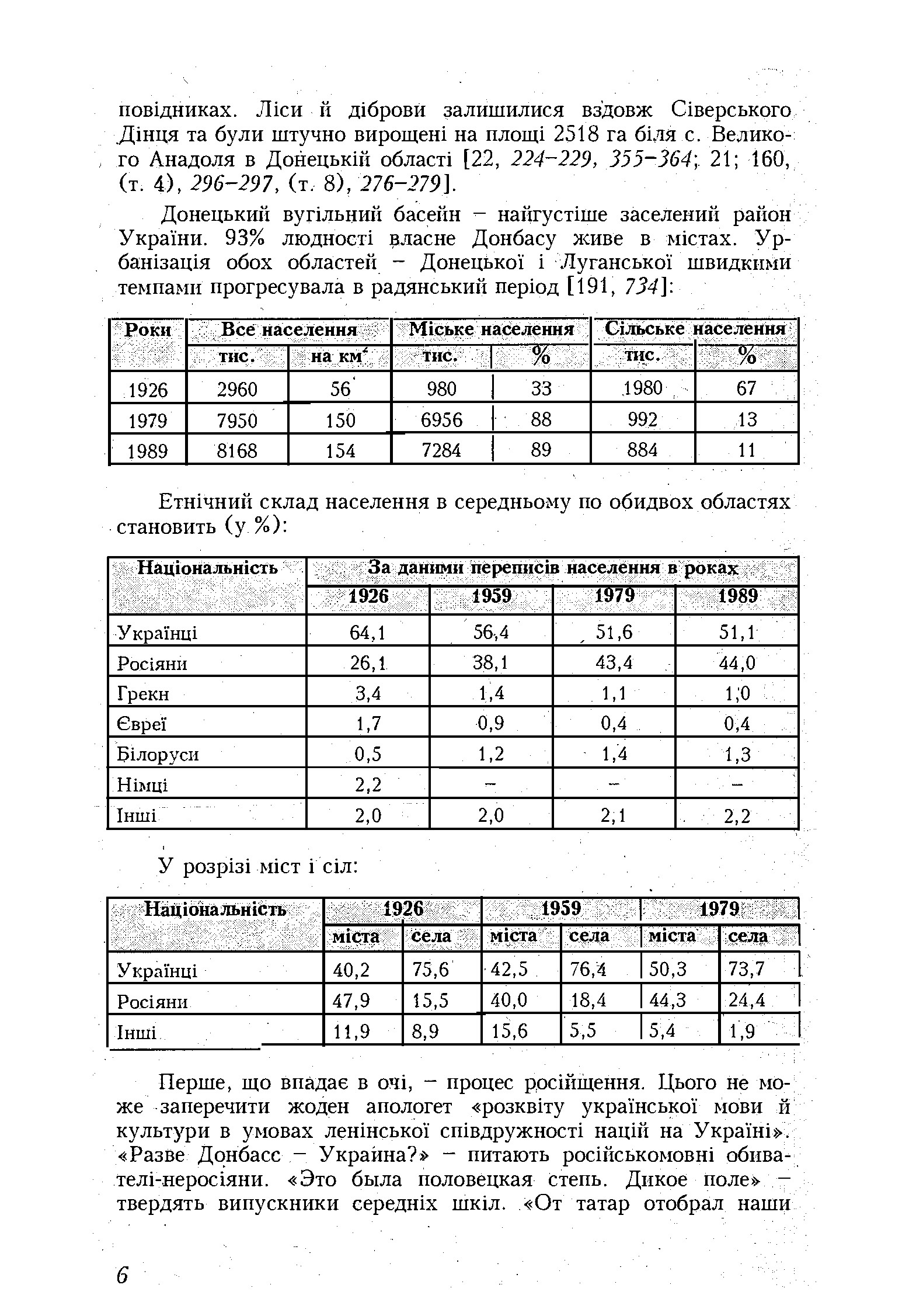Історія південно-східної України. Автор — Лаврів Петро. 