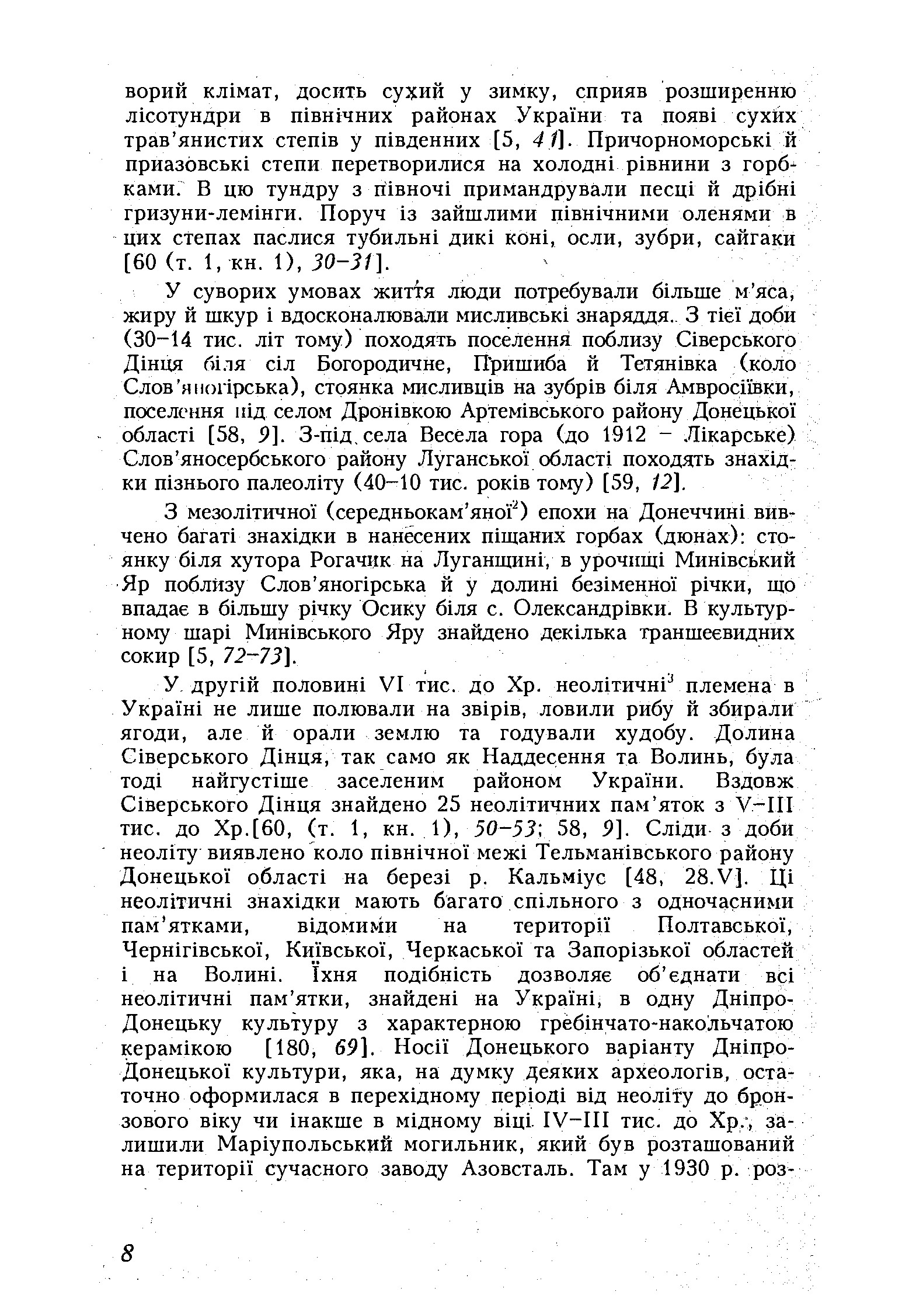 Історія південно-східної України. Автор — Лаврів Петро. 