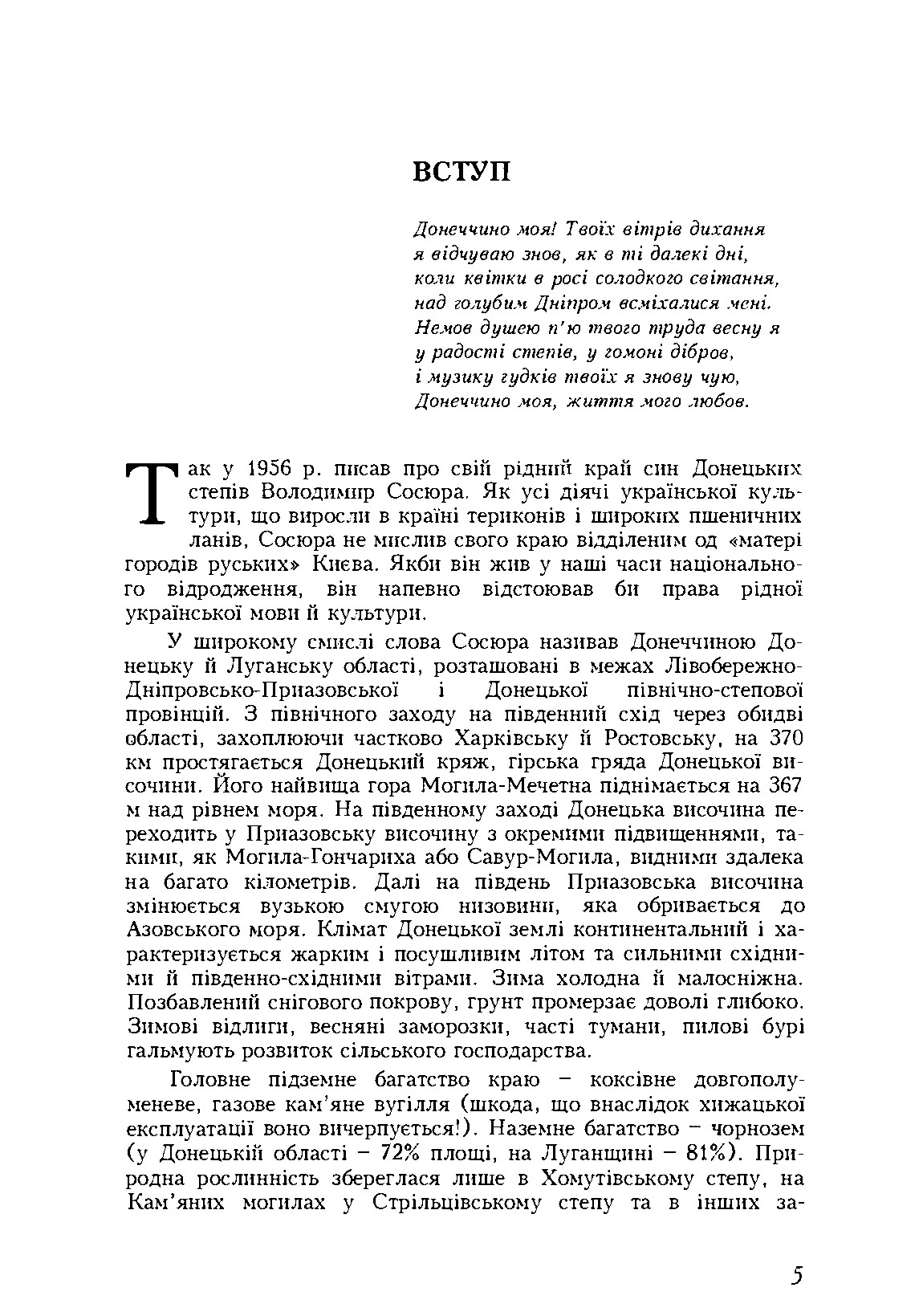 Історія південно-східної України. Автор — Лаврів Петро. 