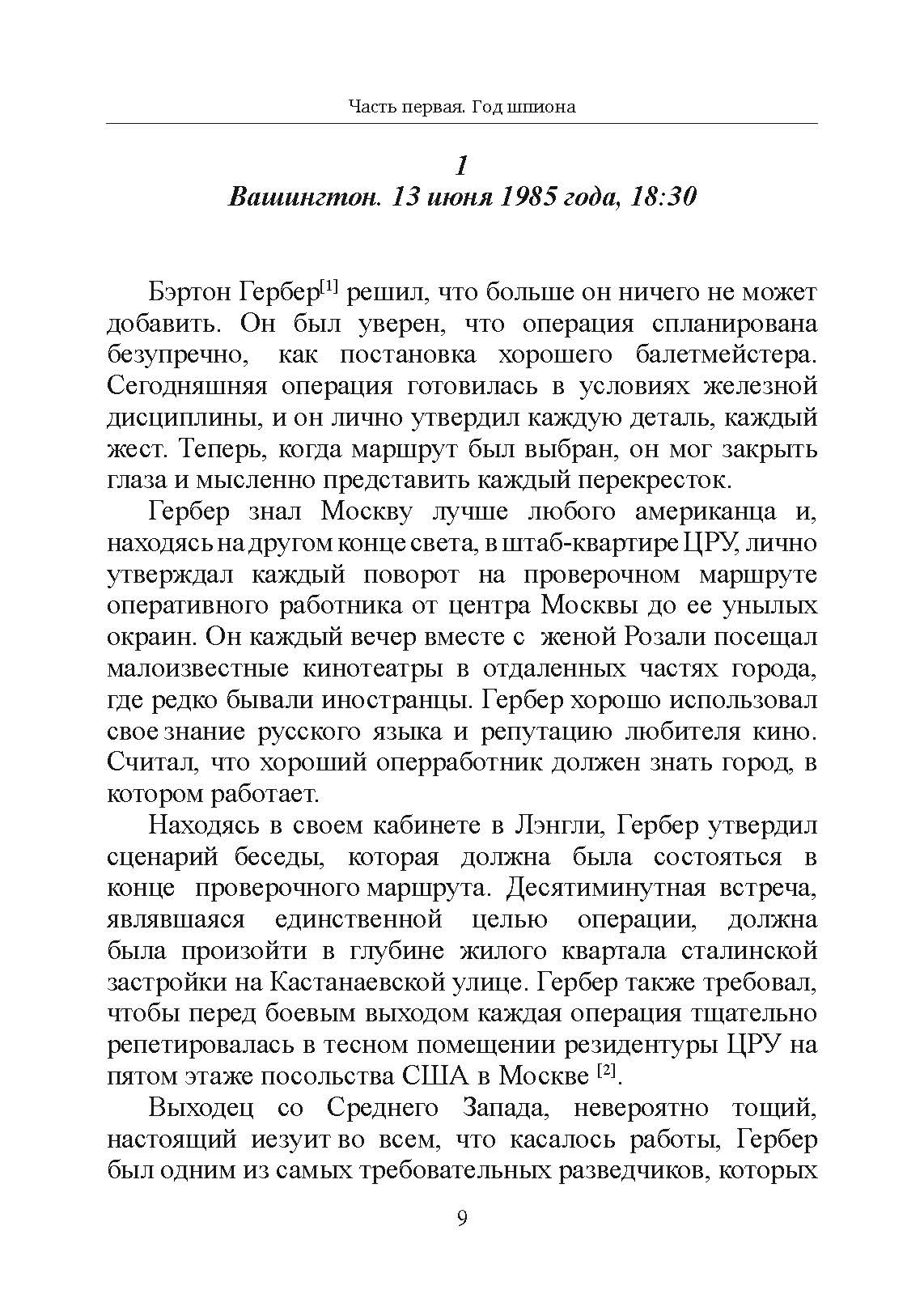 Главный противник. Тайная история последних лет противостояния ЦРУ и КГБ. Автор — Милтон Бирден, Джеймс Райзен. 