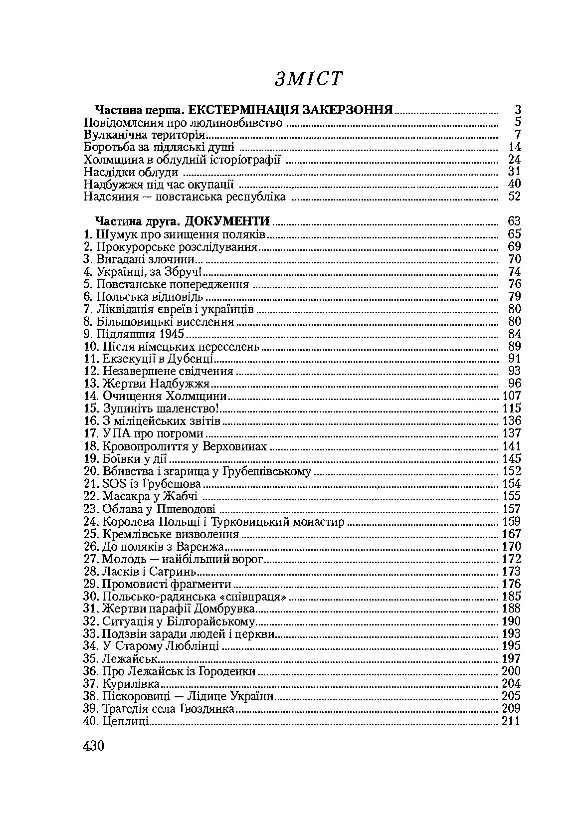 Історія польсько-українських конфліктів. Том 3