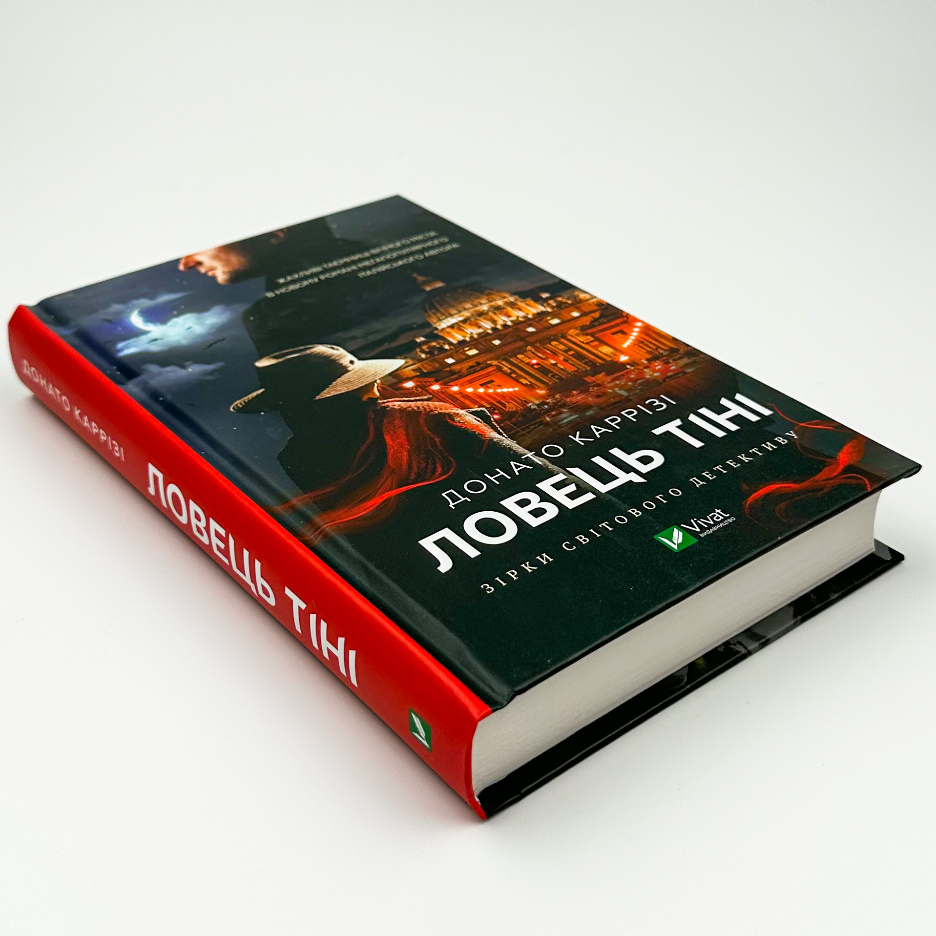 Ловець тіні