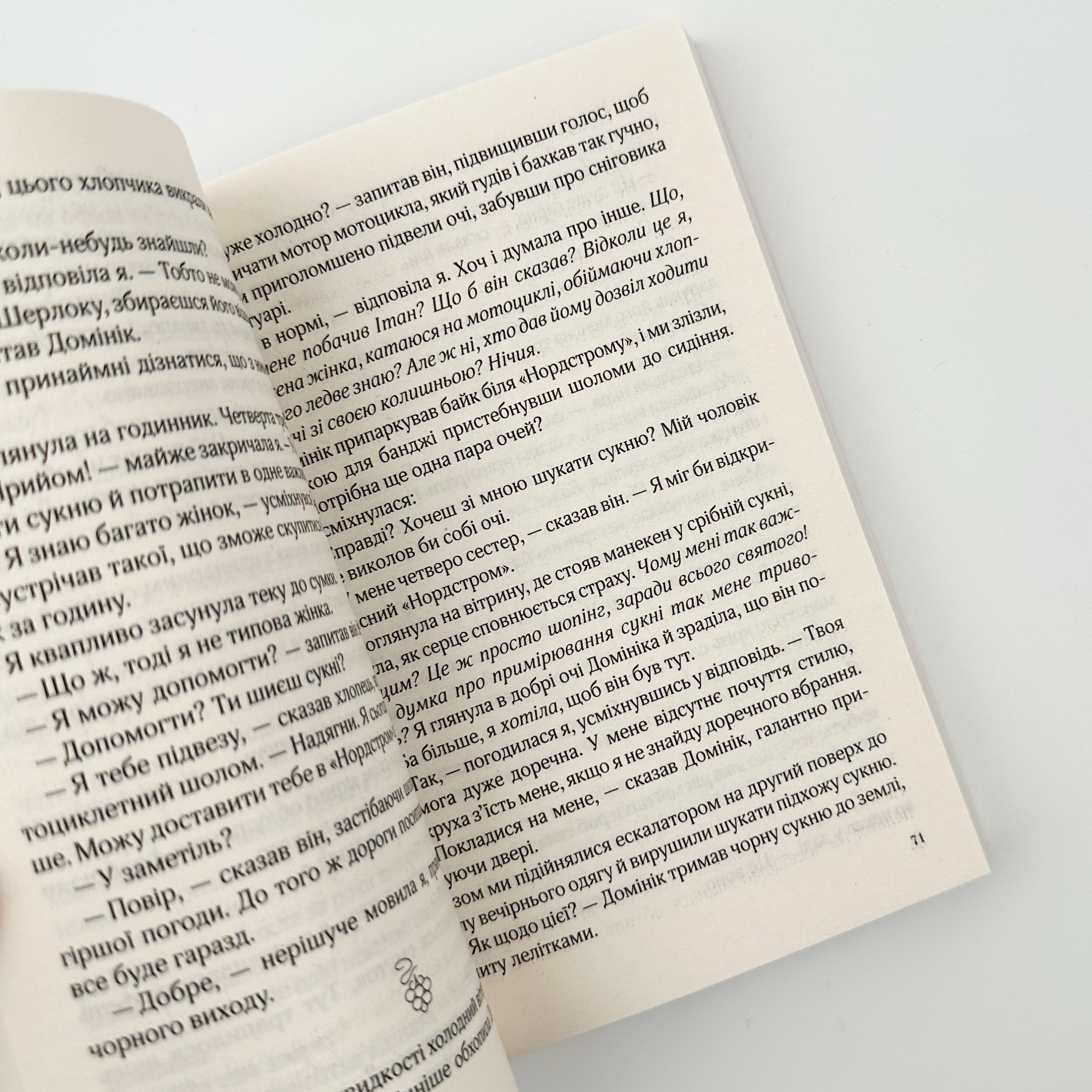 Ожинова зима (м). Автор — Сара Джио. 