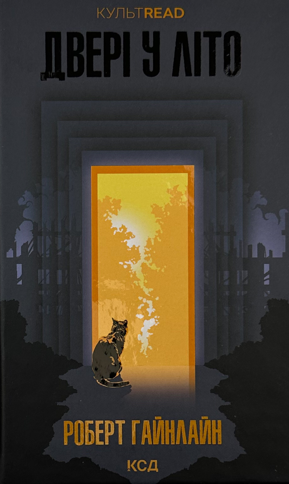 Двері у Літо