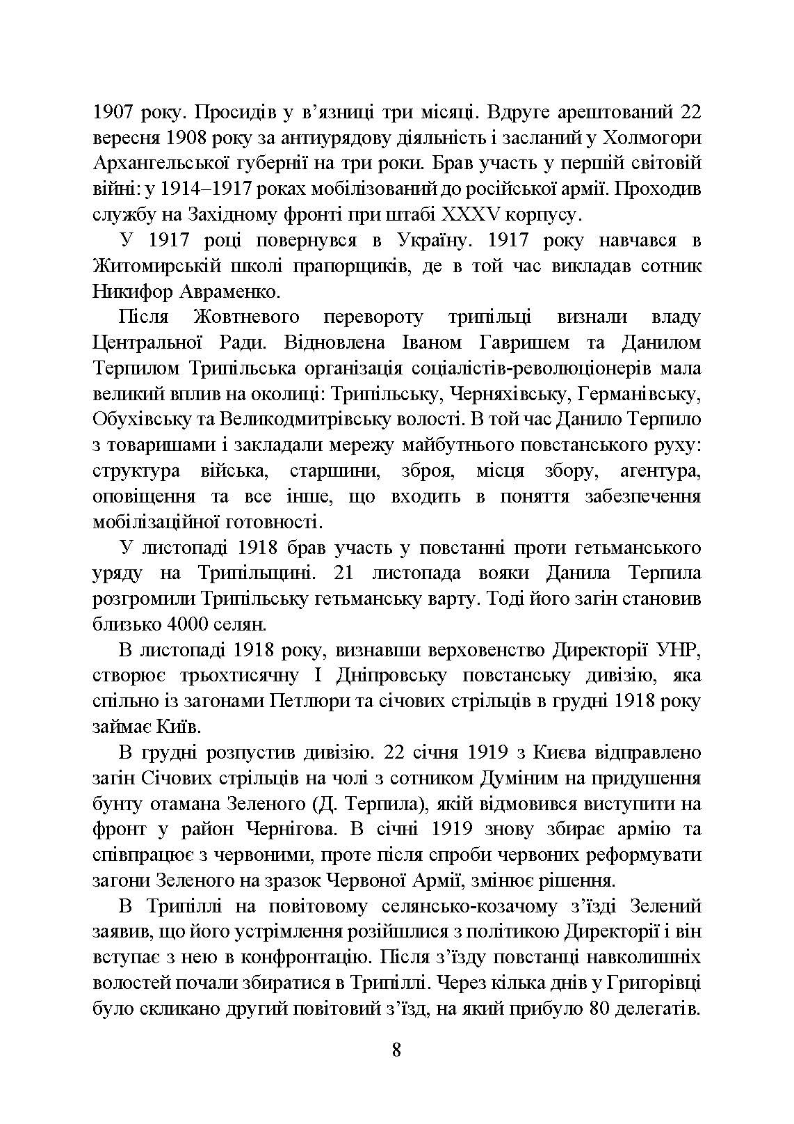 Український національний спротив (рух опору, партизанський рух) під час Українсько-російської війни. Автор — Коропатнік І.М., Микитюк М.А.. 