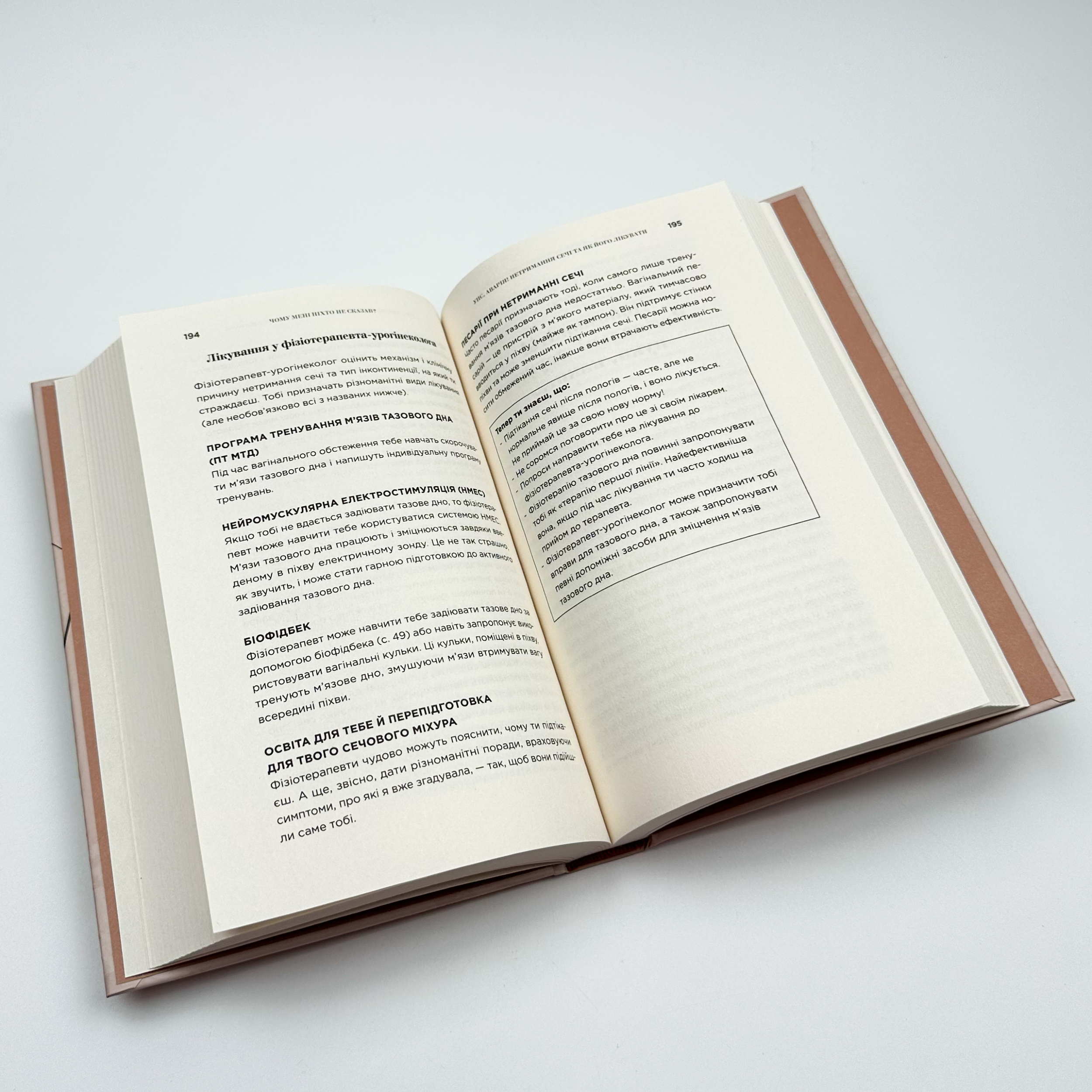 Чому мені ніхто не сказав? Як захищати, зцілювати та плекати своє тіло через материнство. Автор — Емма Броквелл. 