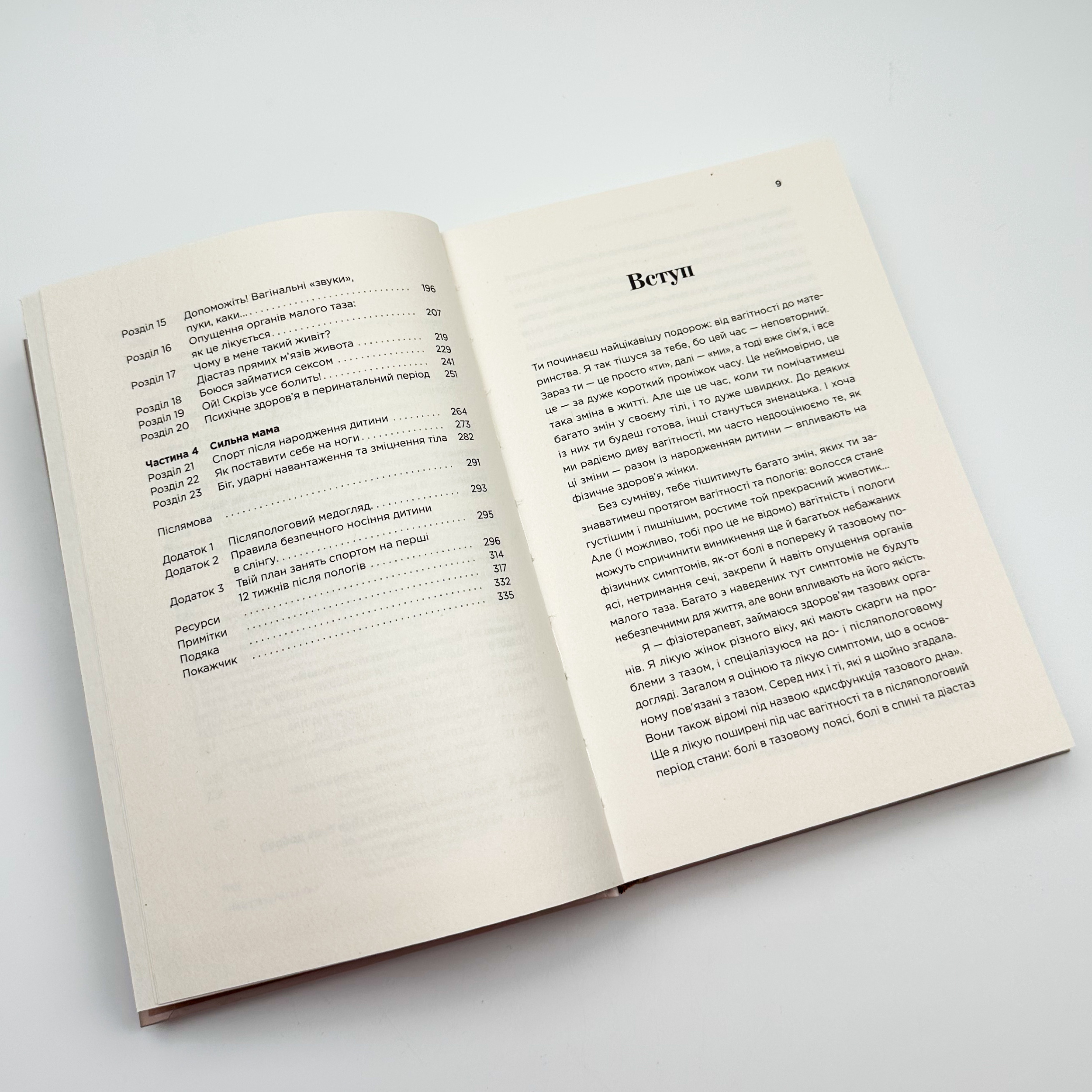 Чому мені ніхто не сказав? Як захищати, зцілювати та плекати своє тіло через материнство. Автор — Емма Броквелл. 