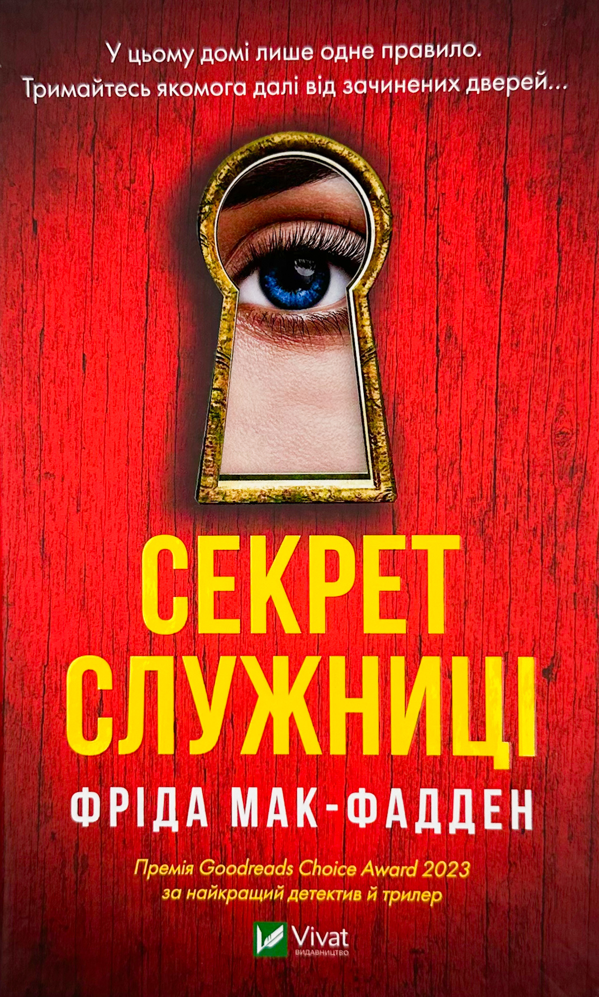 Секрет служниці