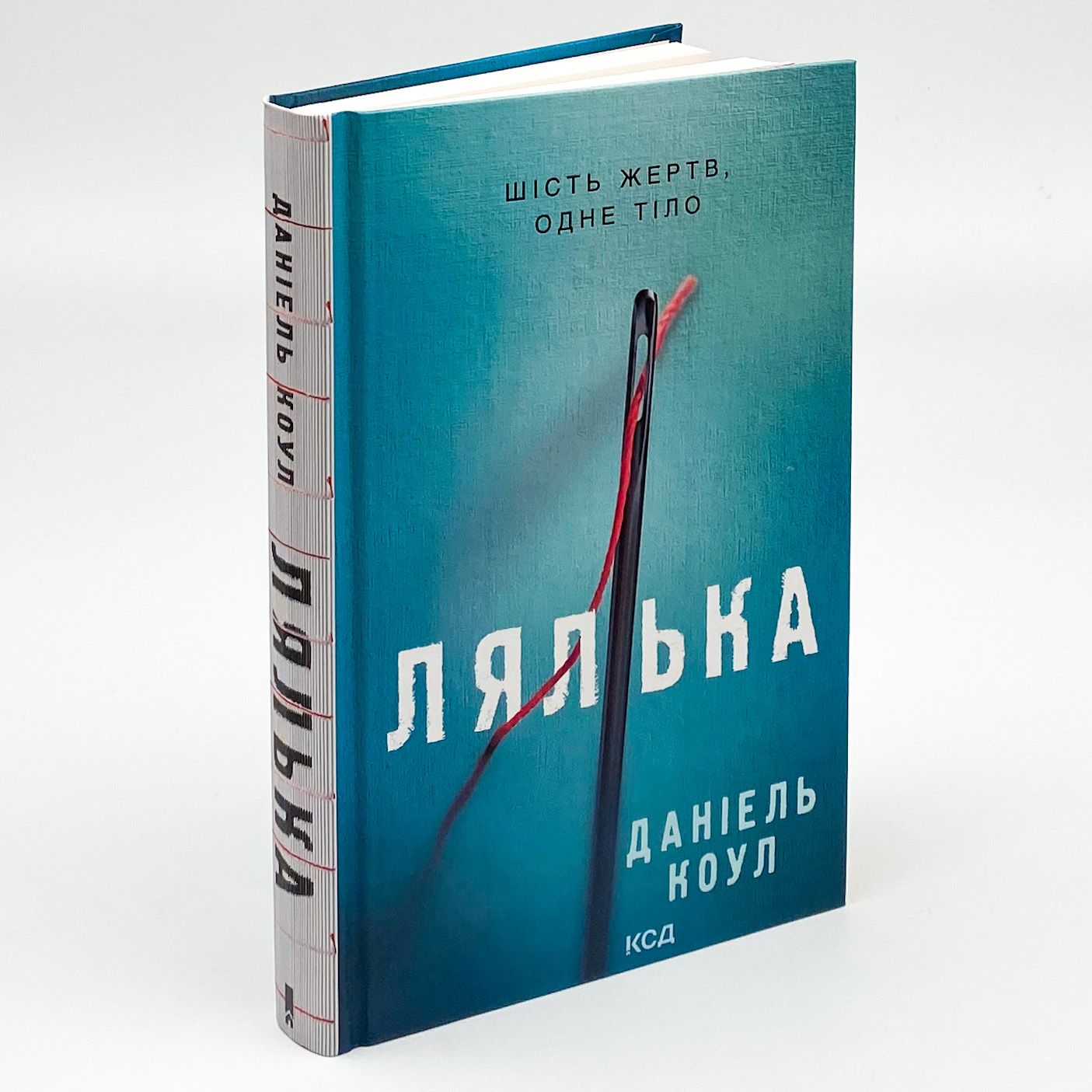 Лялька. Автор — Даниэль Коул. 