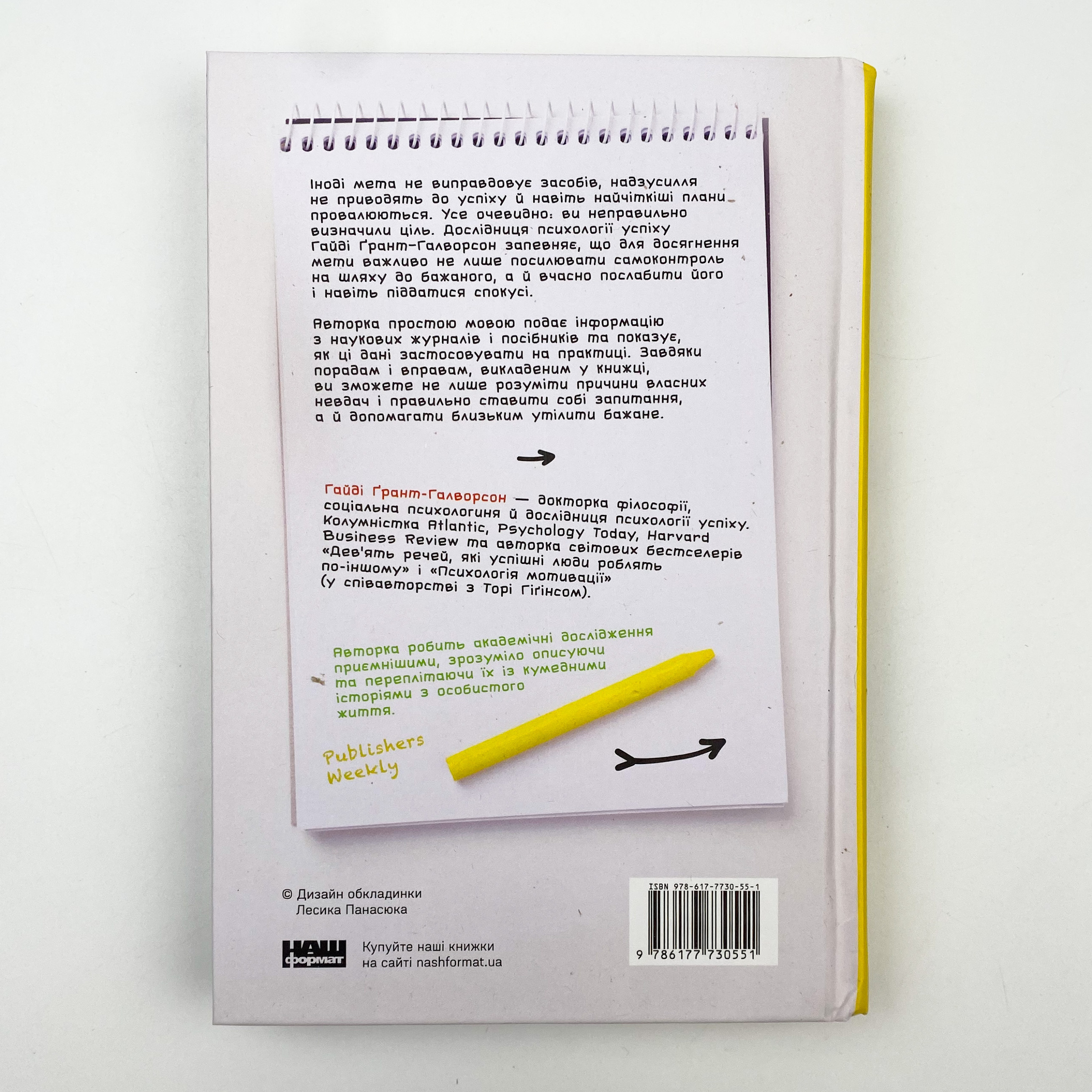 Успішні. Як ми досягаємо мети. Автор — Гайді Грант-Галворсон. 