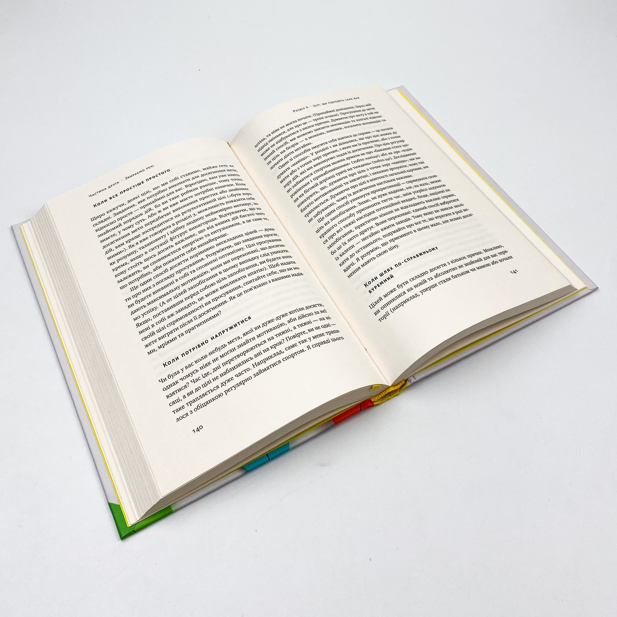 Успішні. Як ми досягаємо мети. Автор — Гайді Грант-Галворсон. 