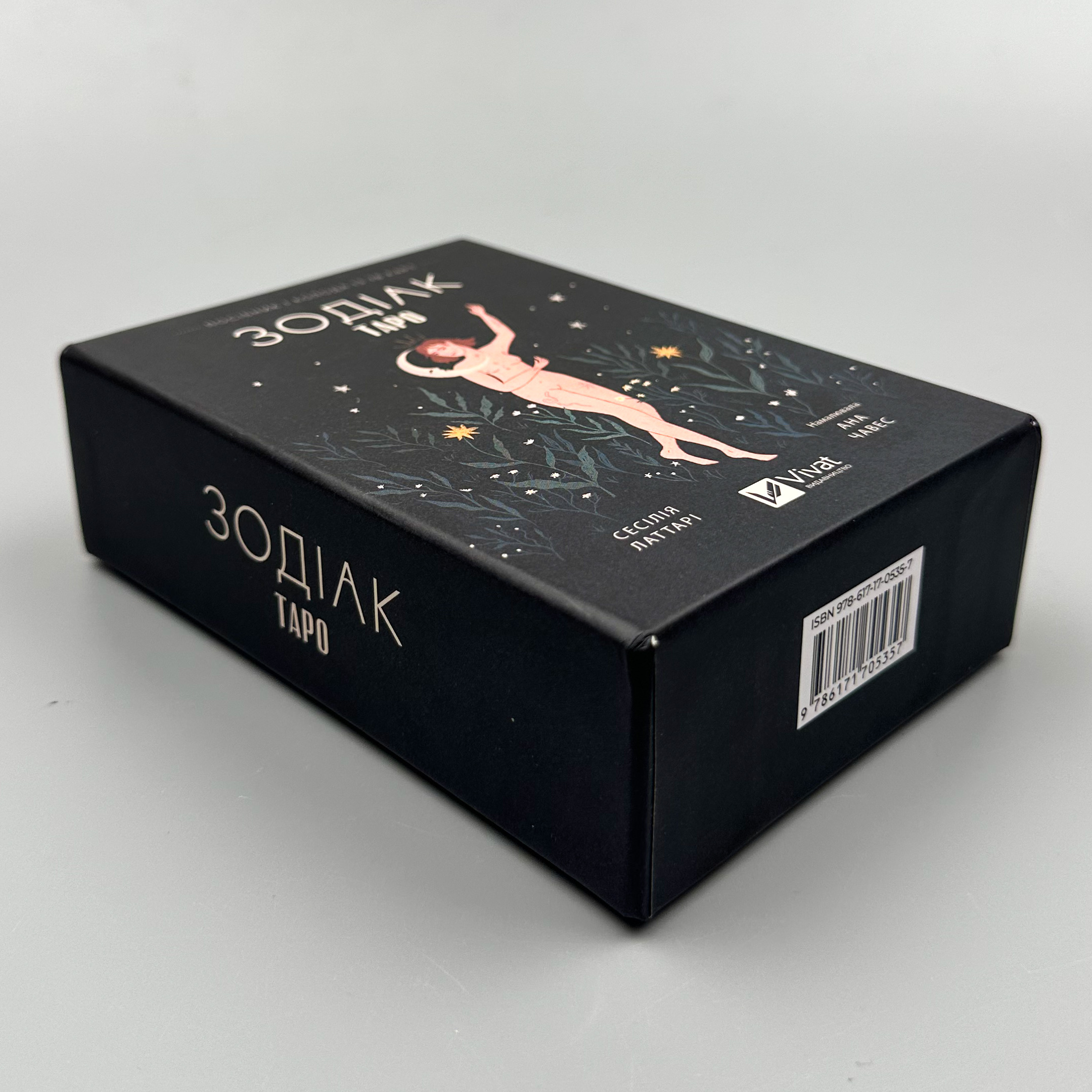 Таро «Зодіак». Посібник і колода із 78 карт