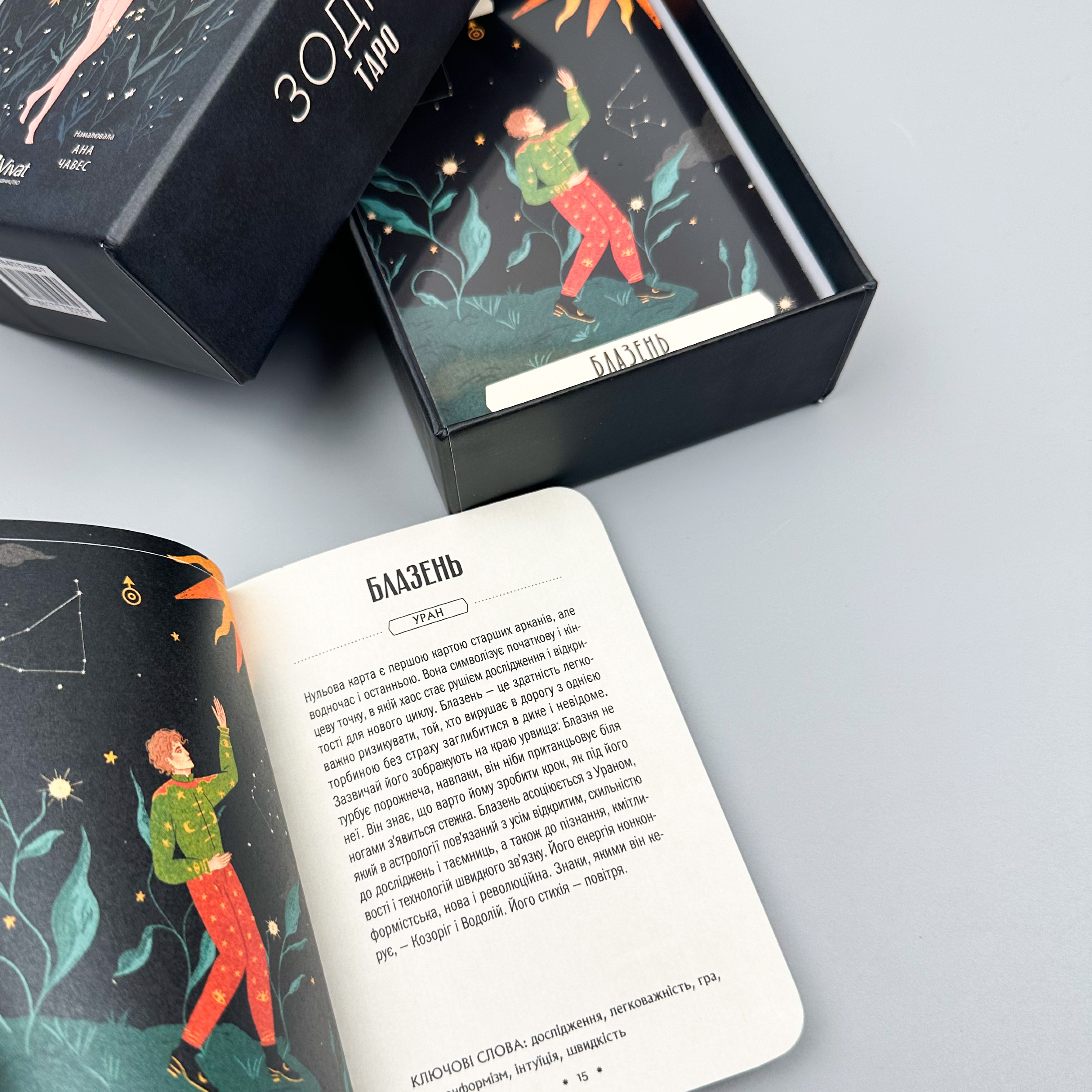 Таро «Зодіак». Посібник і колода із 78 карт. Автор — Сесілія Латтарі. 