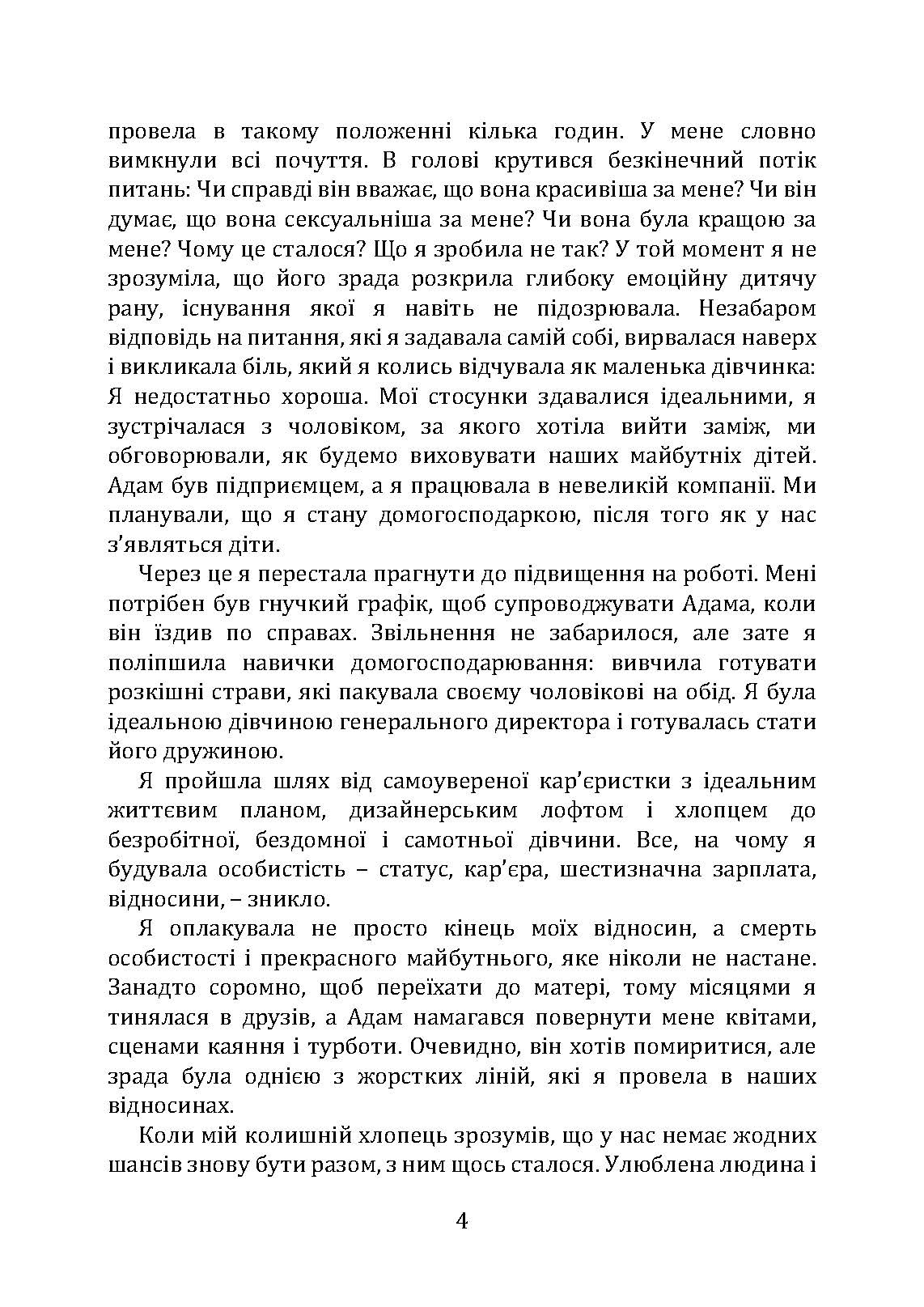 Відпусти його, знайди себе. 10 кроків від розбитого серця до щасливих стосунків. Автор — Емі Чан. 