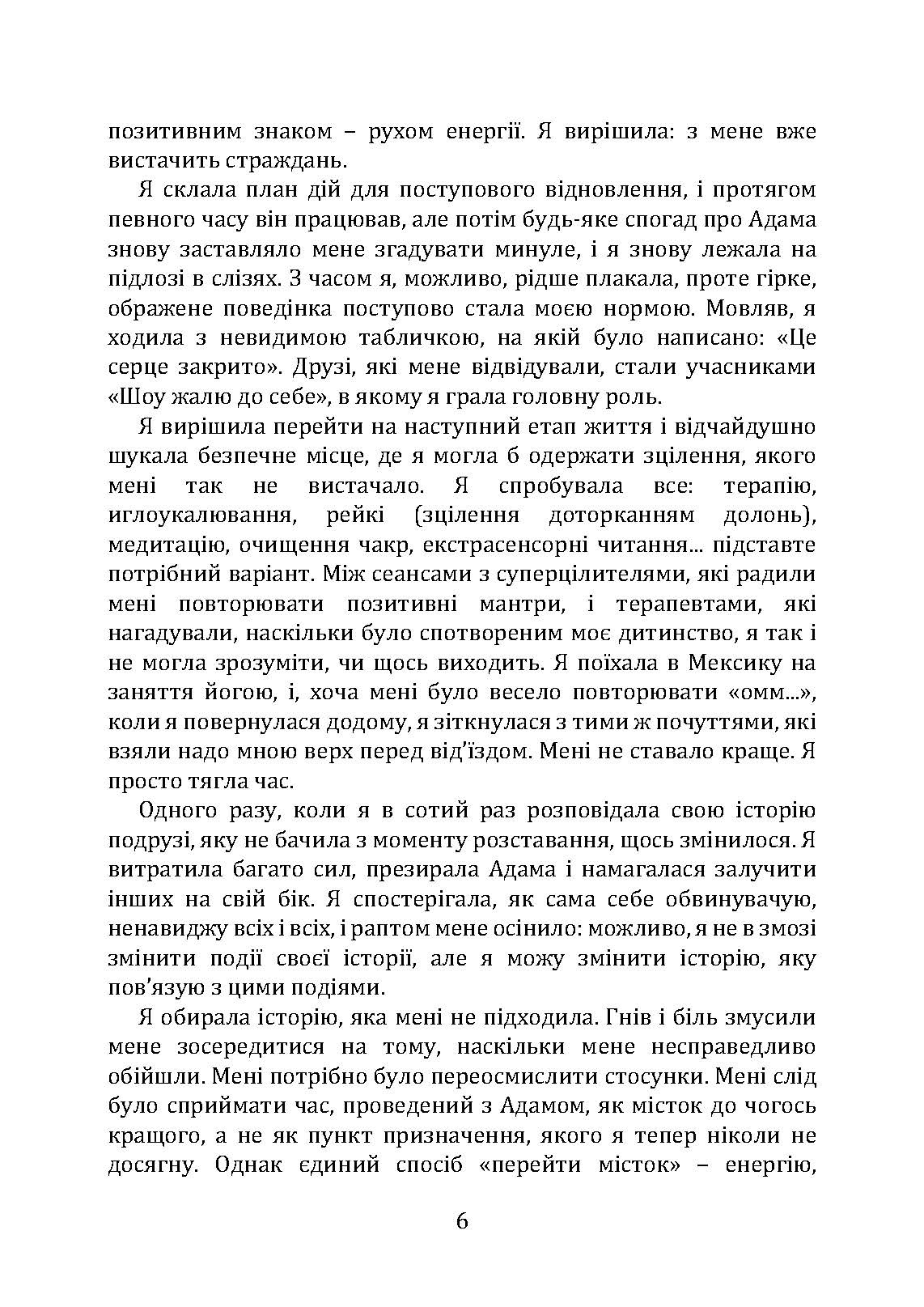 Відпусти його, знайди себе. 10 кроків від розбитого серця до щасливих стосунків. Автор — Емі Чан. 
