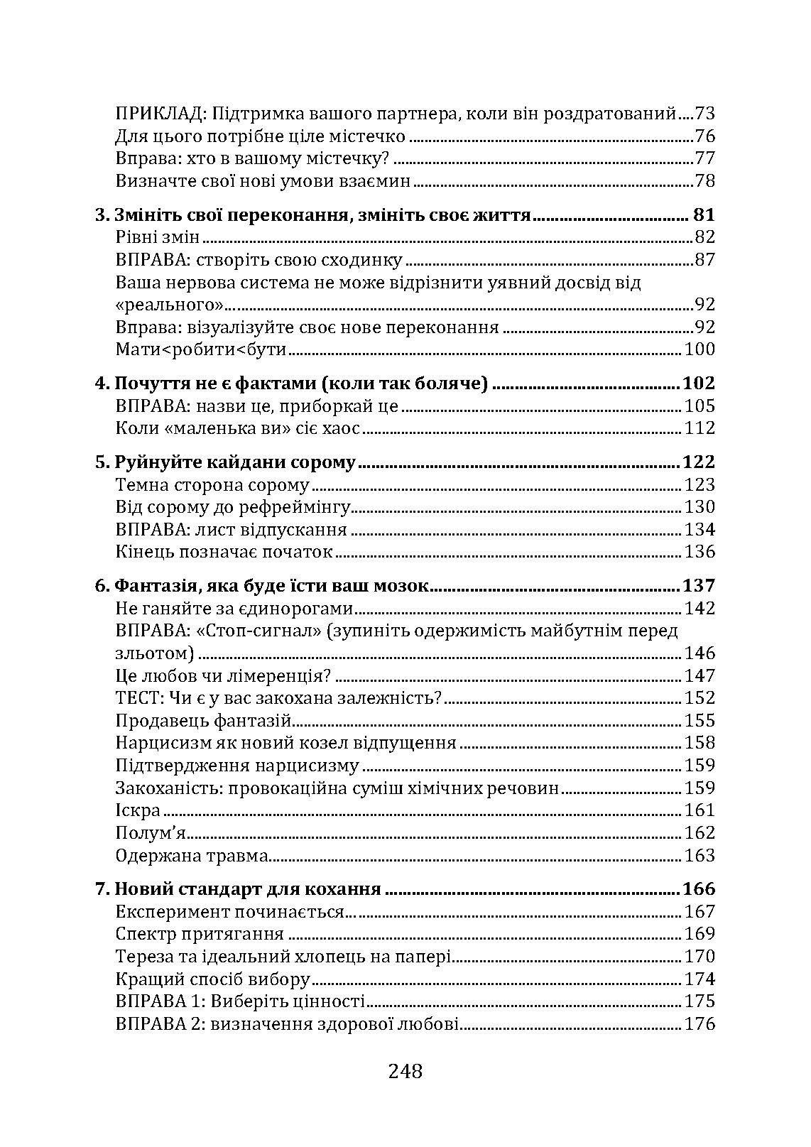 Відпусти його, знайди себе. 10 кроків від розбитого серця до щасливих стосунків. Автор — Емі Чан. 