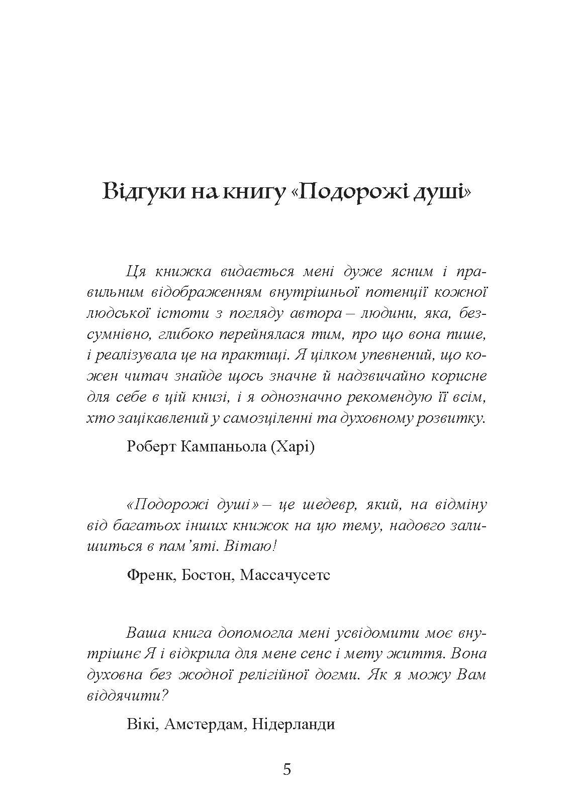 Подорожі душі. Життя між життями. Автор — Майкл Ньютон. 