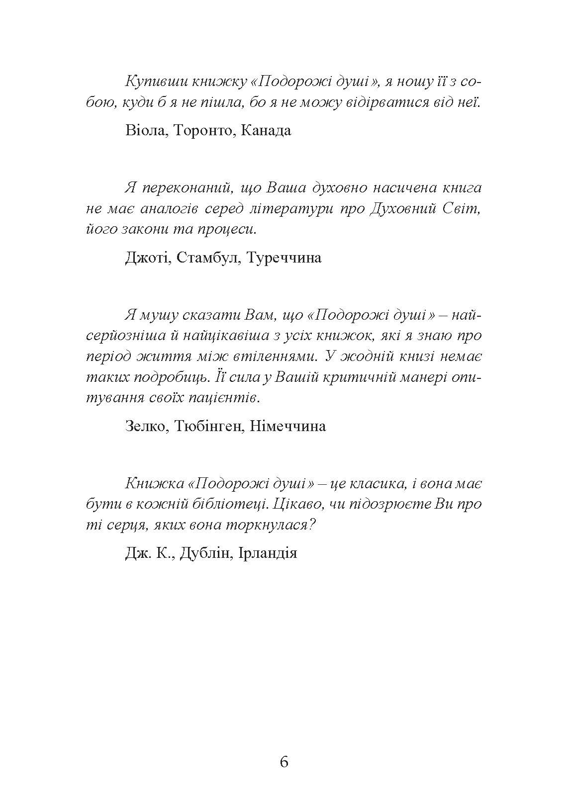 Подорожі душі. Життя між життями. Автор — Майкл Ньютон. 