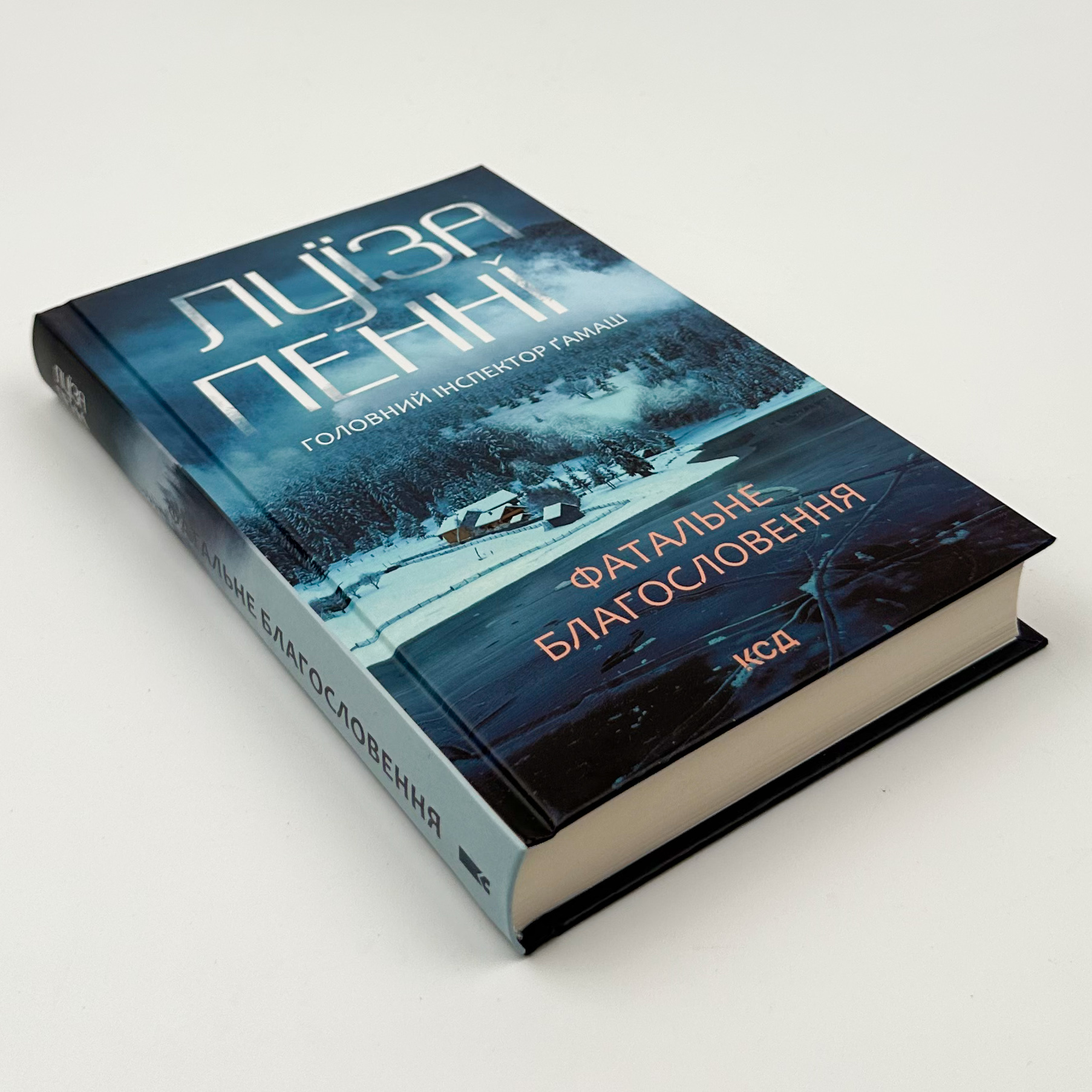 Фатальне благословення. Книга 2