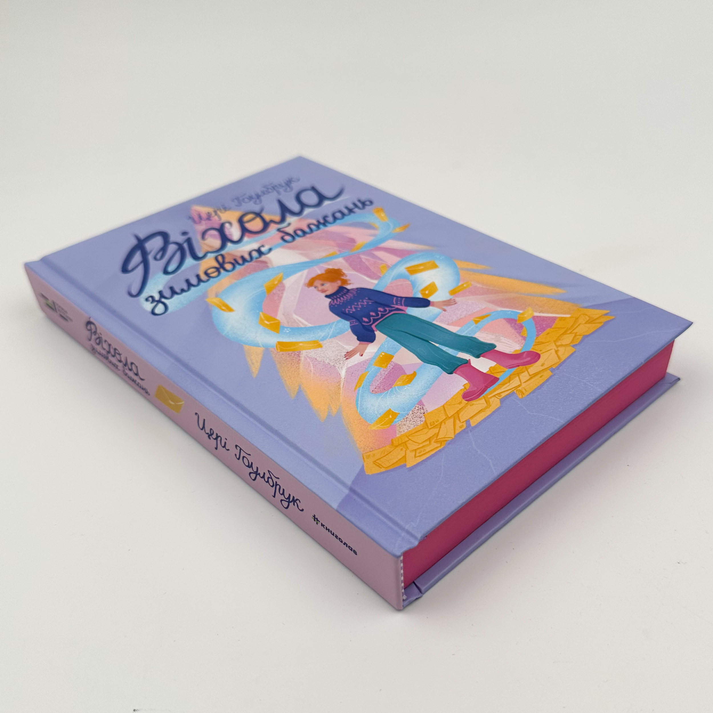 Віхола зимових бажань