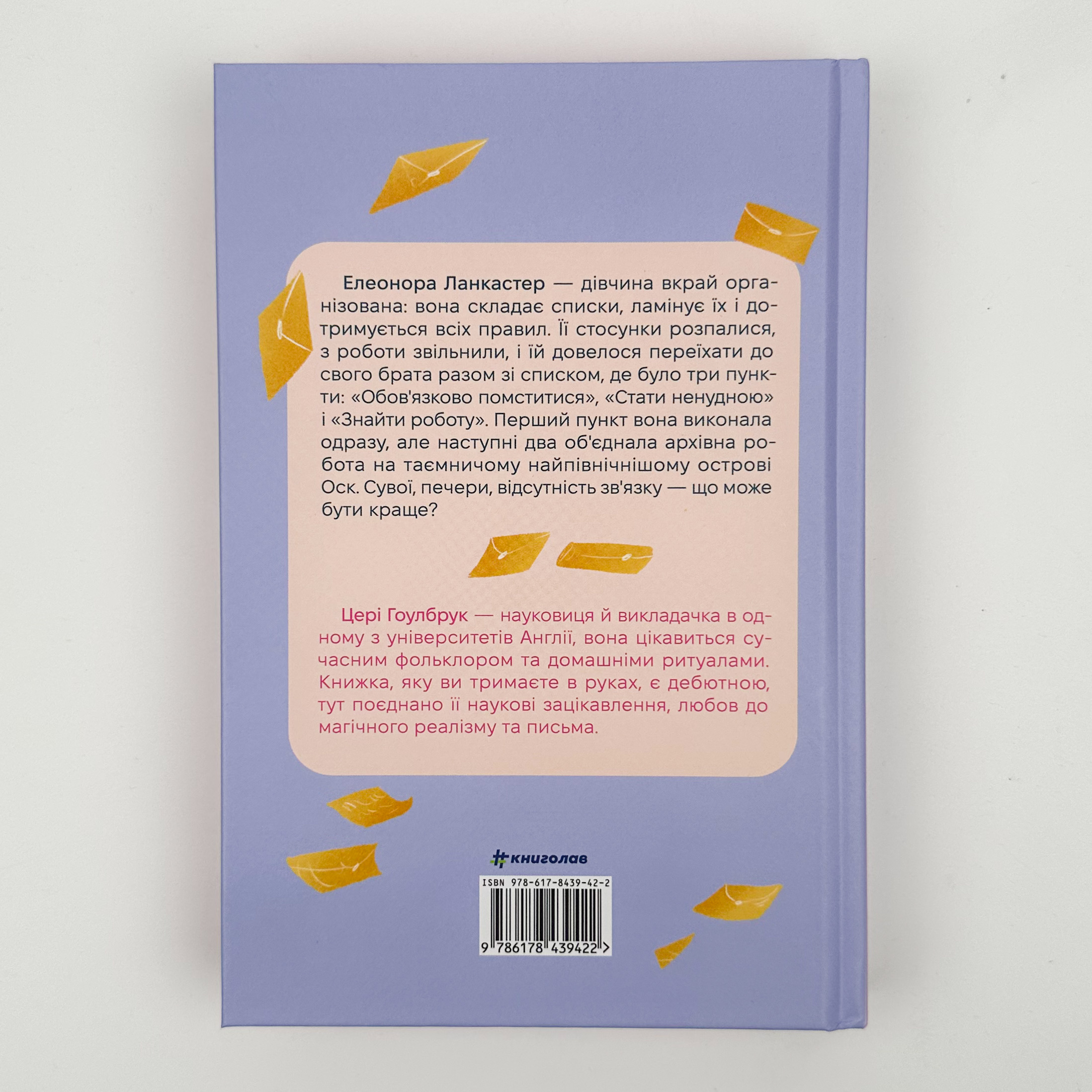 Віхола зимових бажань. Автор — Цері Гоулбрук. 