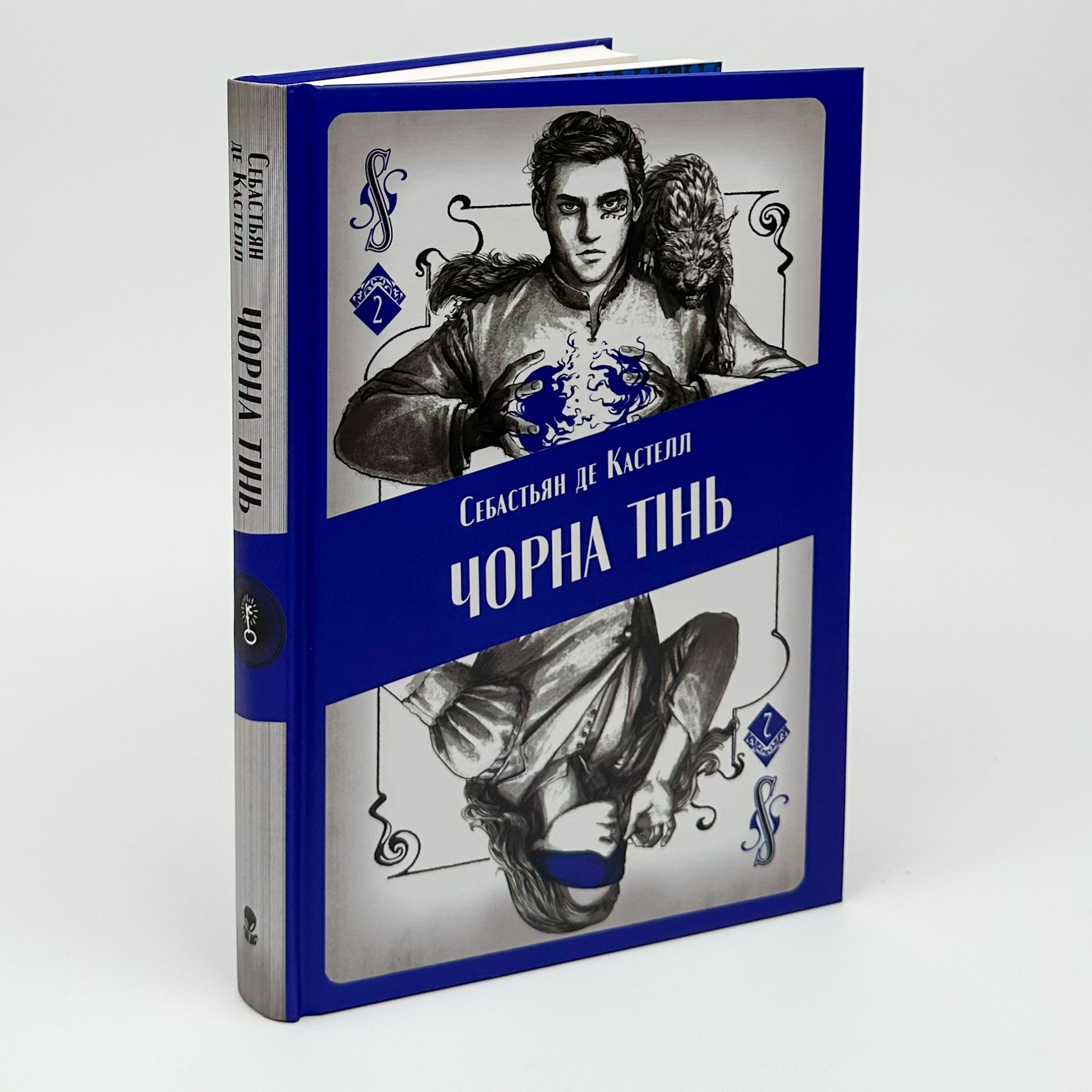 Чорна тінь. Автор — Себастьян де Кастелл. 