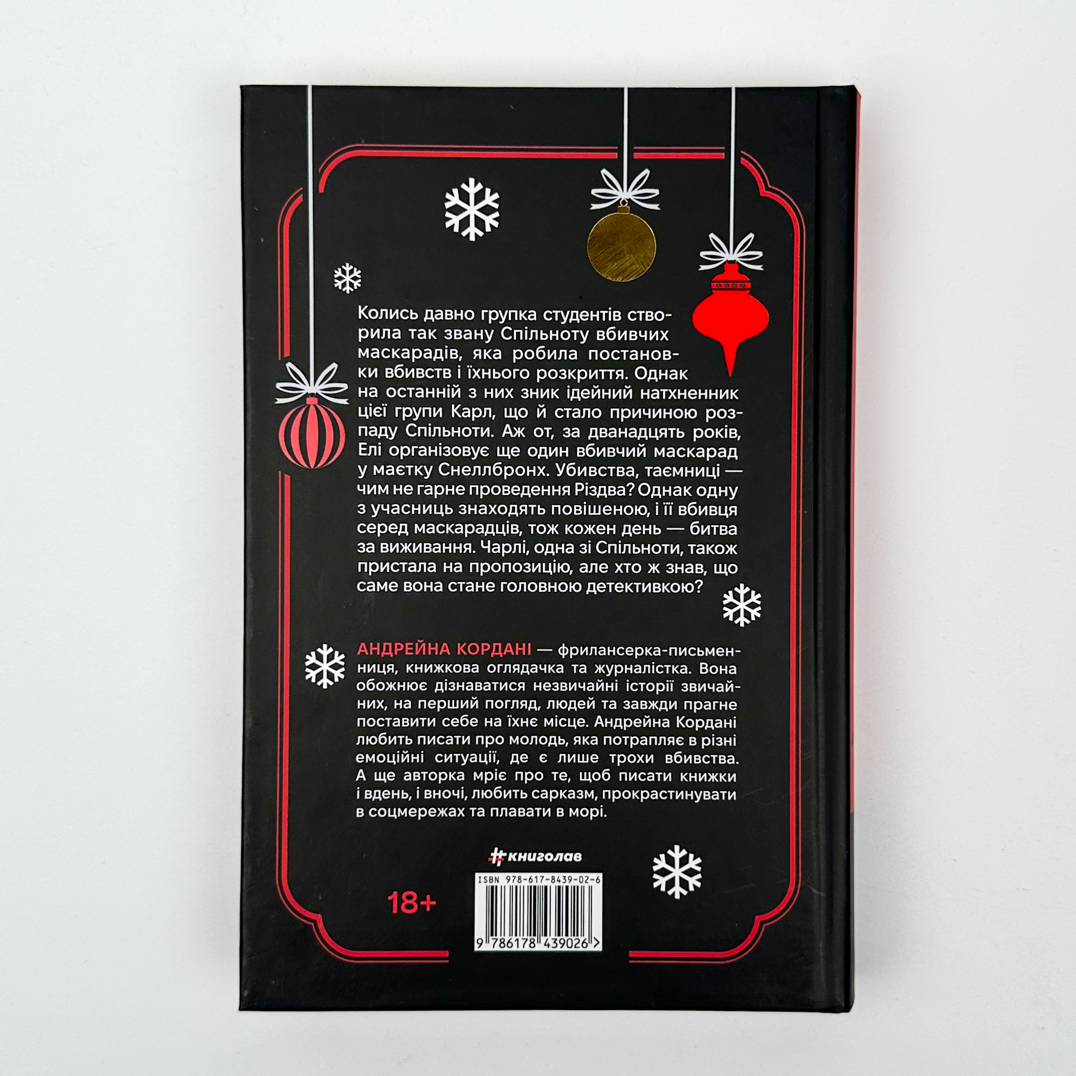 12 вбивчих днів. Автор — Андрейна Кордані. 