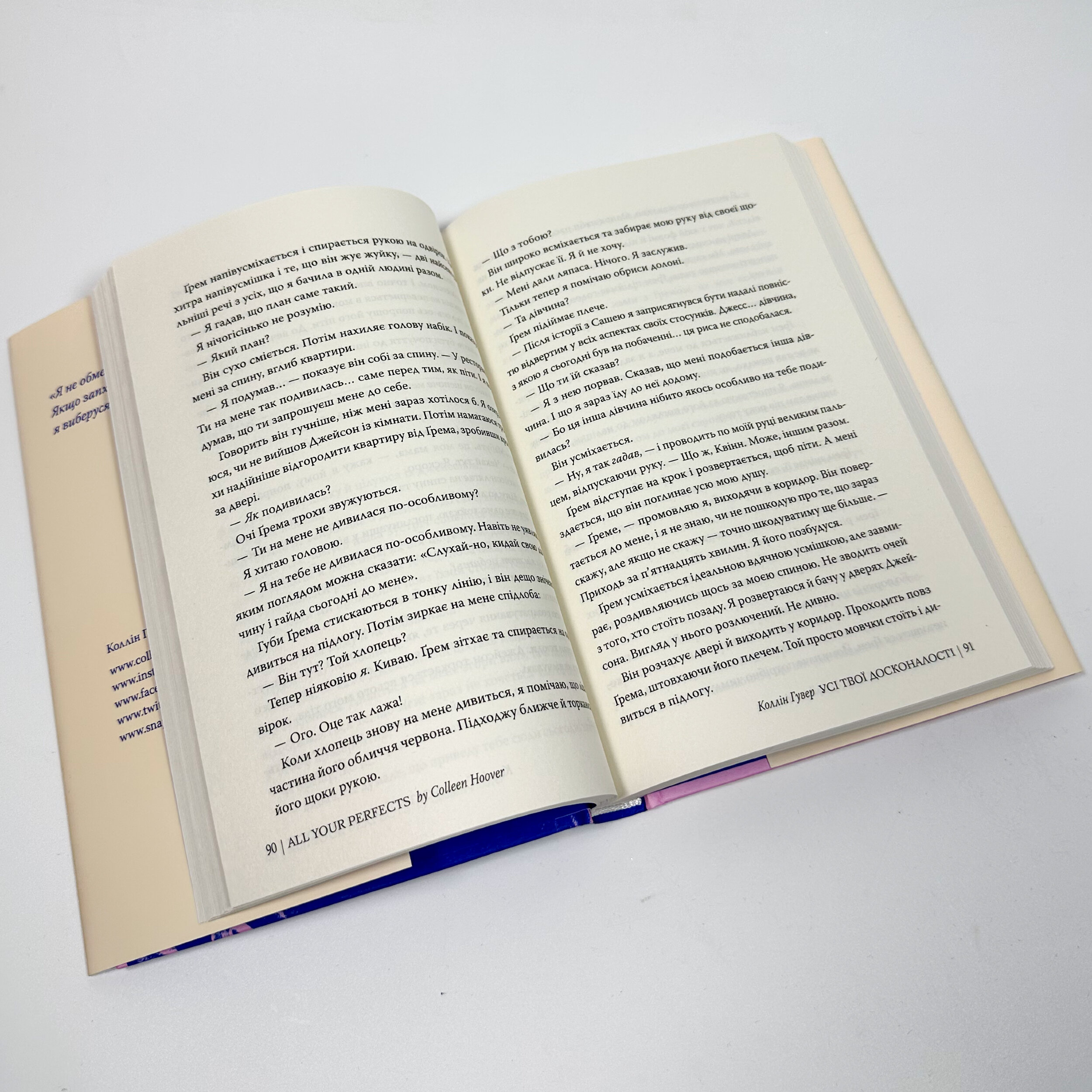 Усі твої досконалості. Автор — Гувер Колін. 